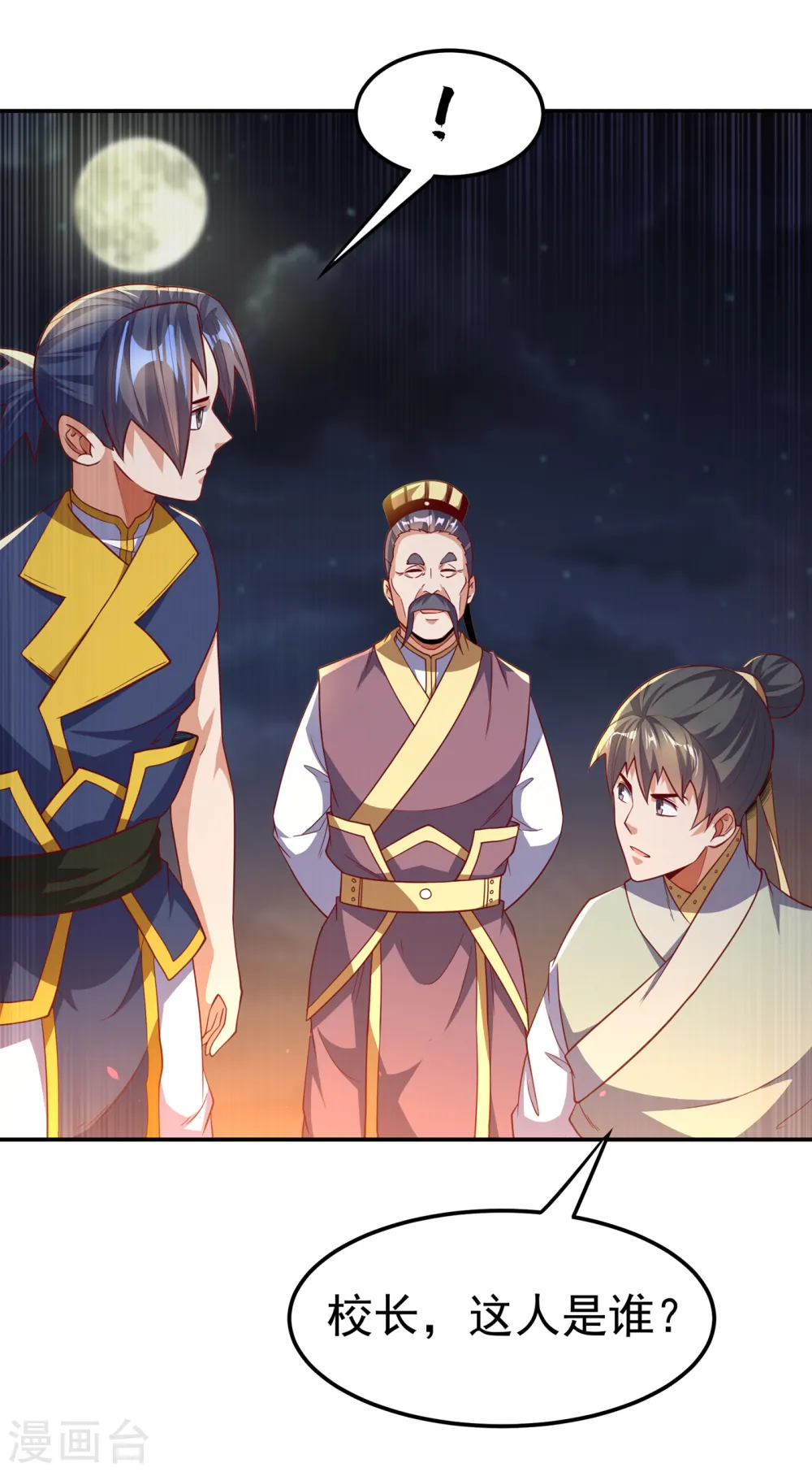 第146话 天外有天，人外有人 第14页