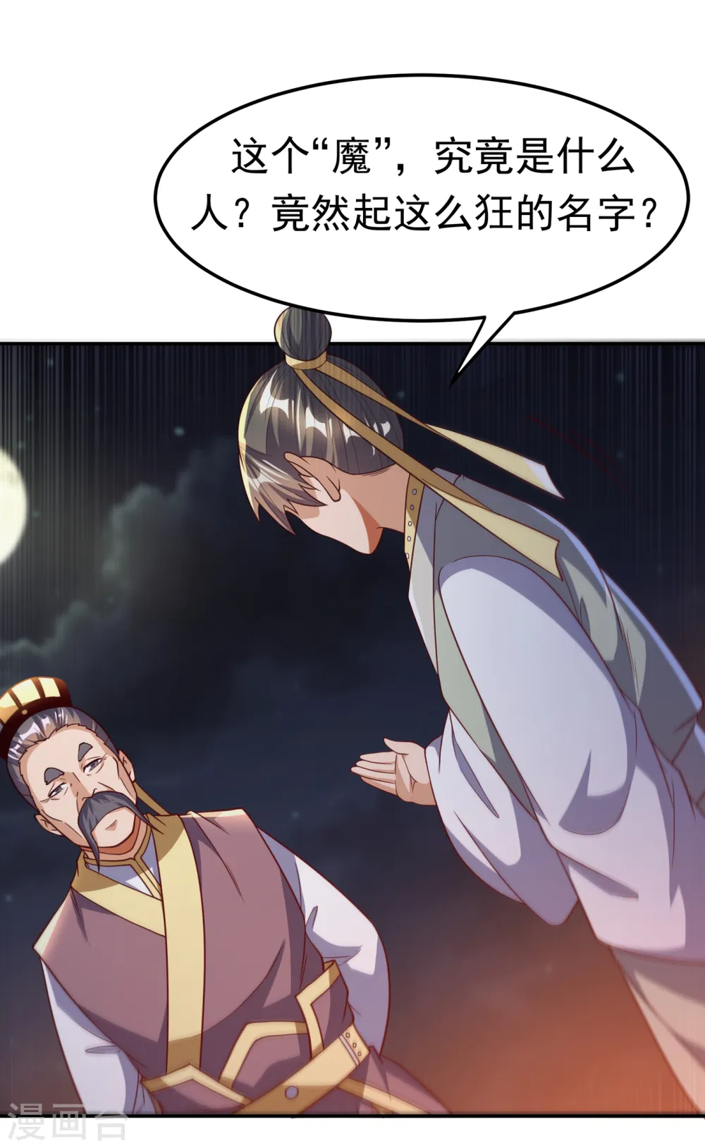 第146话 天外有天，人外有人 第17页