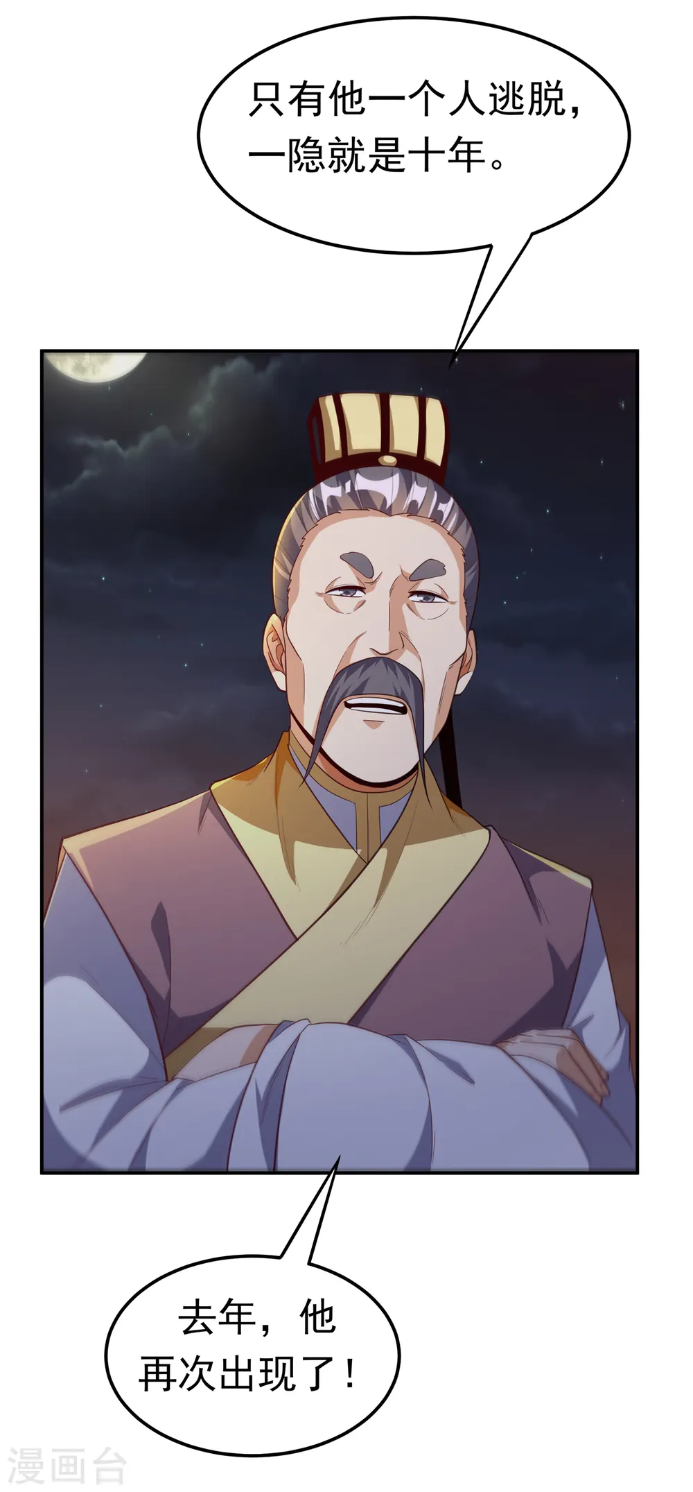 第146话 天外有天，人外有人 第20页