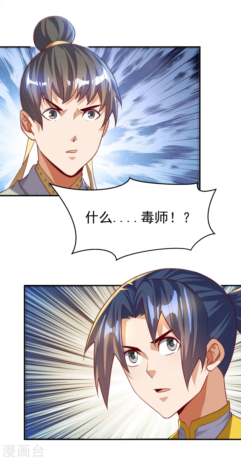 第146话 天外有天，人外有人 第22页