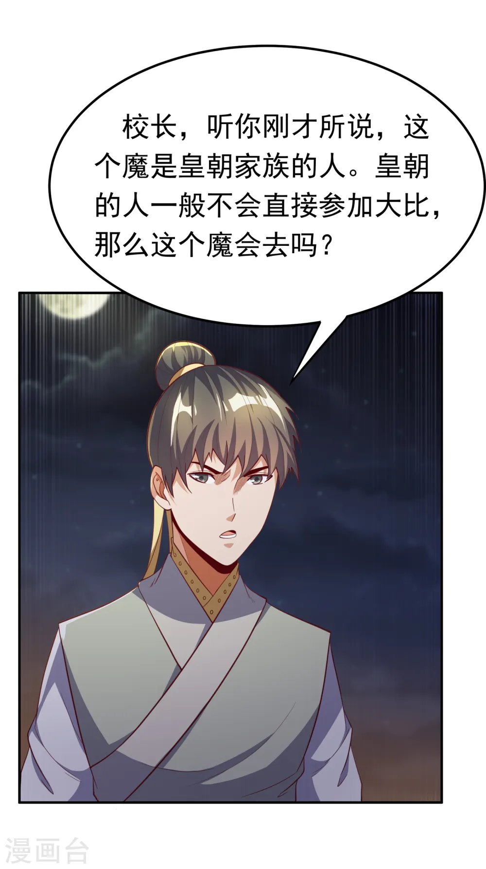 第146话 天外有天，人外有人 第23页