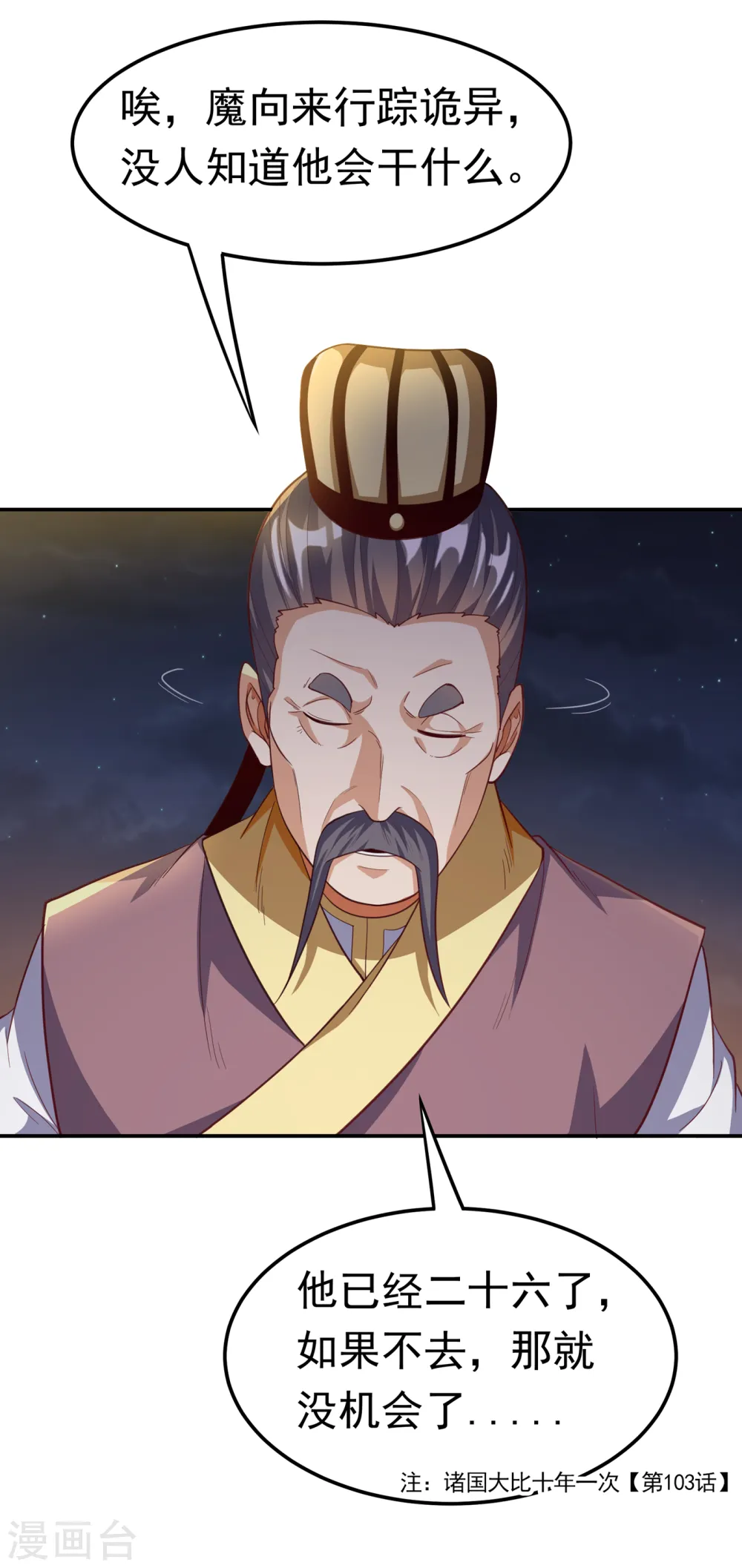 第146话 天外有天，人外有人 第24页