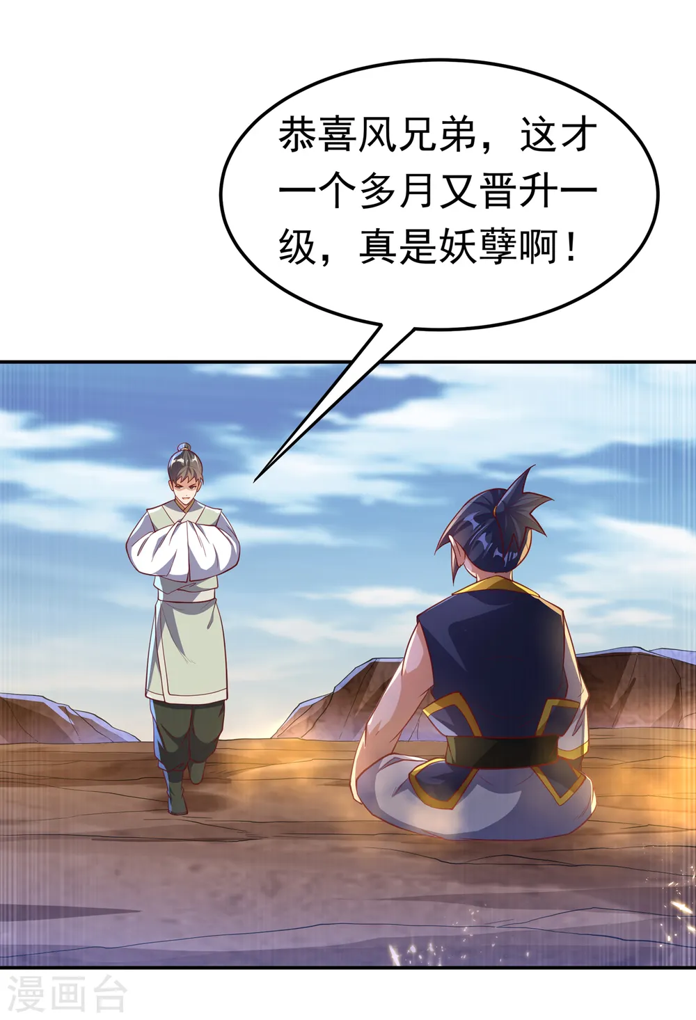 第146话 天外有天，人外有人 第28页