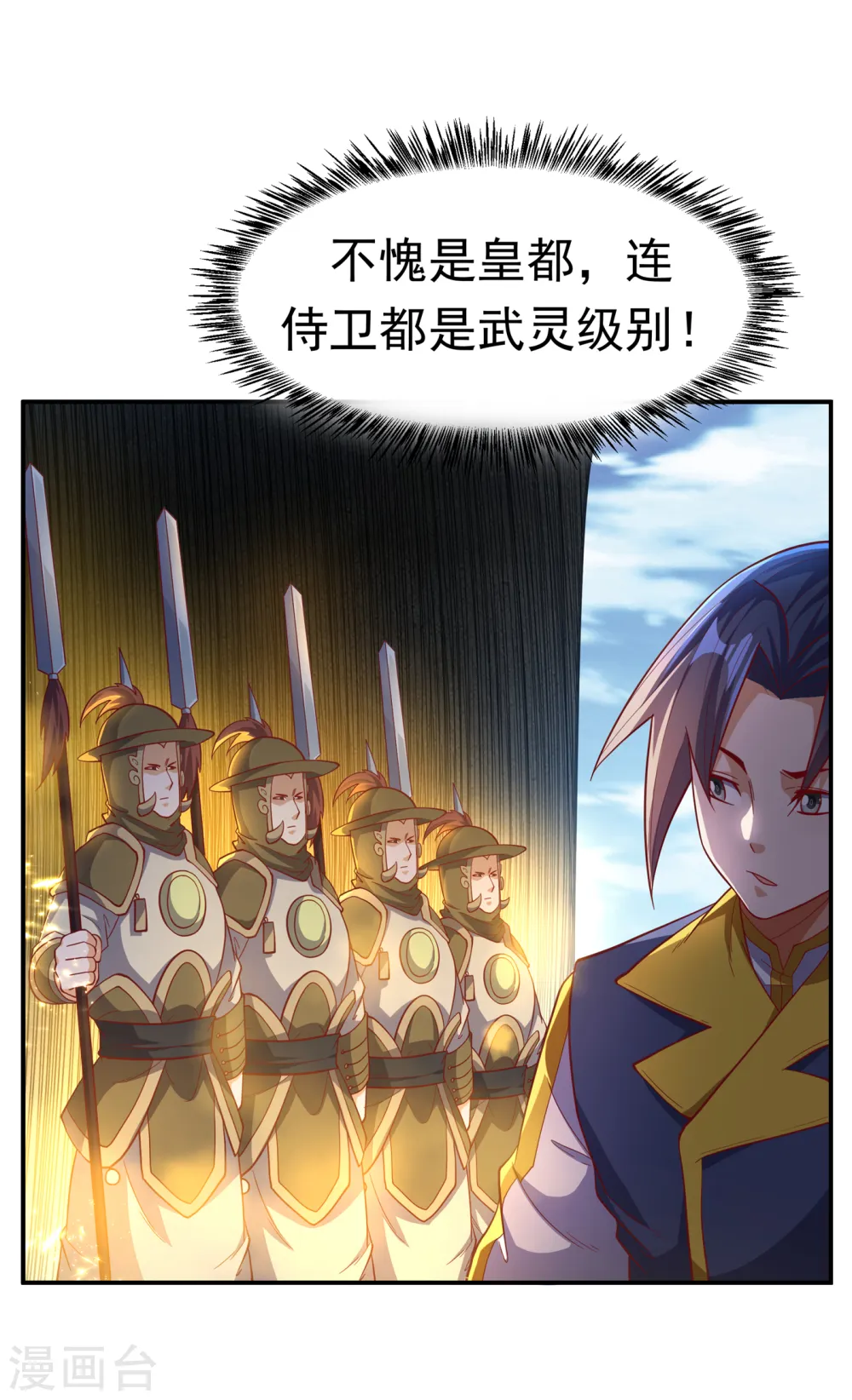 第146话 天外有天，人外有人 第32页