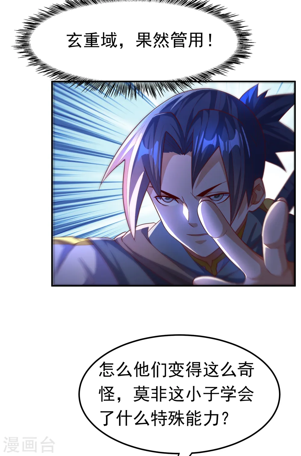 第142话 这是…突破的征兆！ 第6页