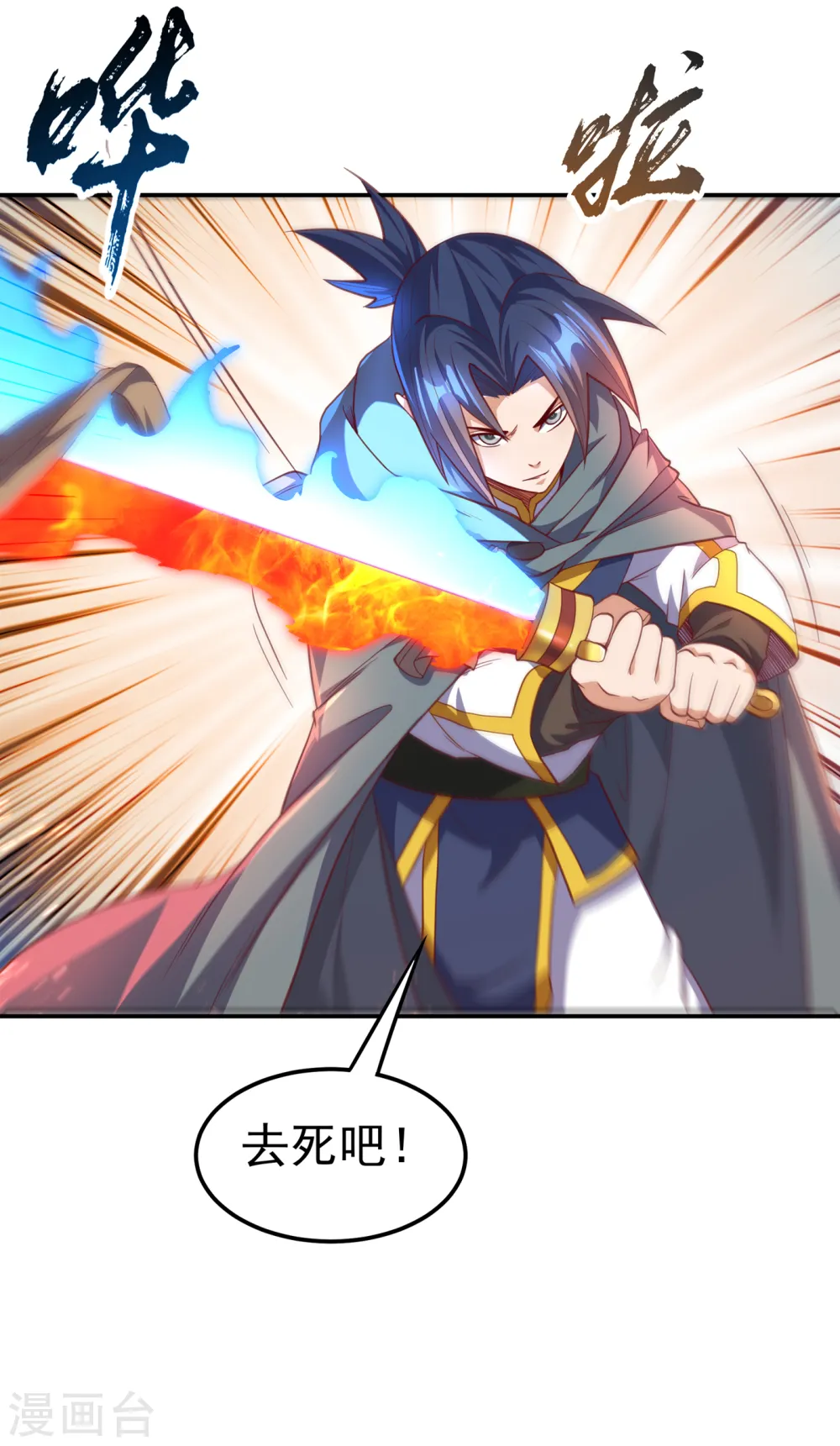 第142话 这是…突破的征兆！ 第8页