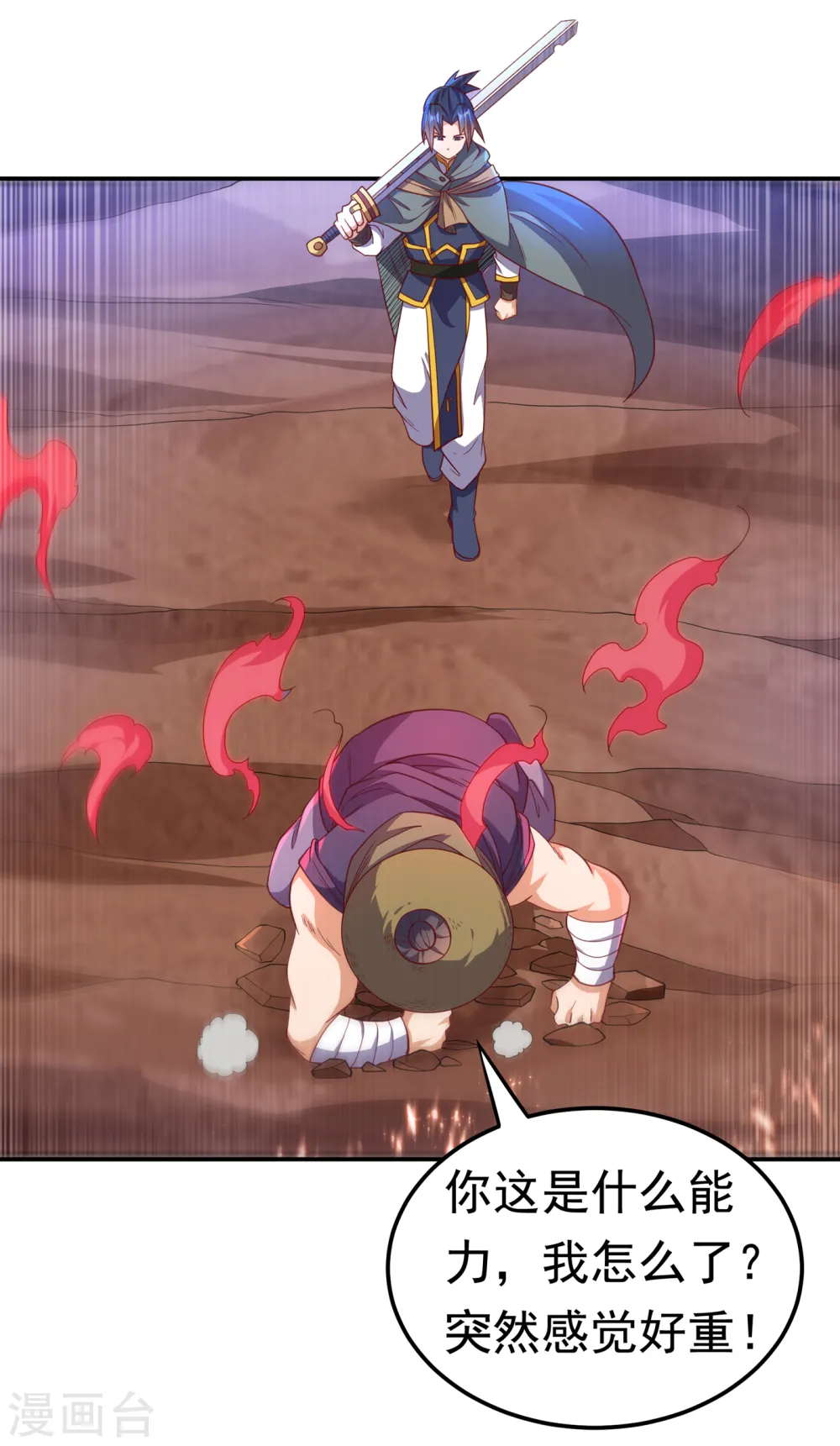 第142话 这是…突破的征兆！ 第17页