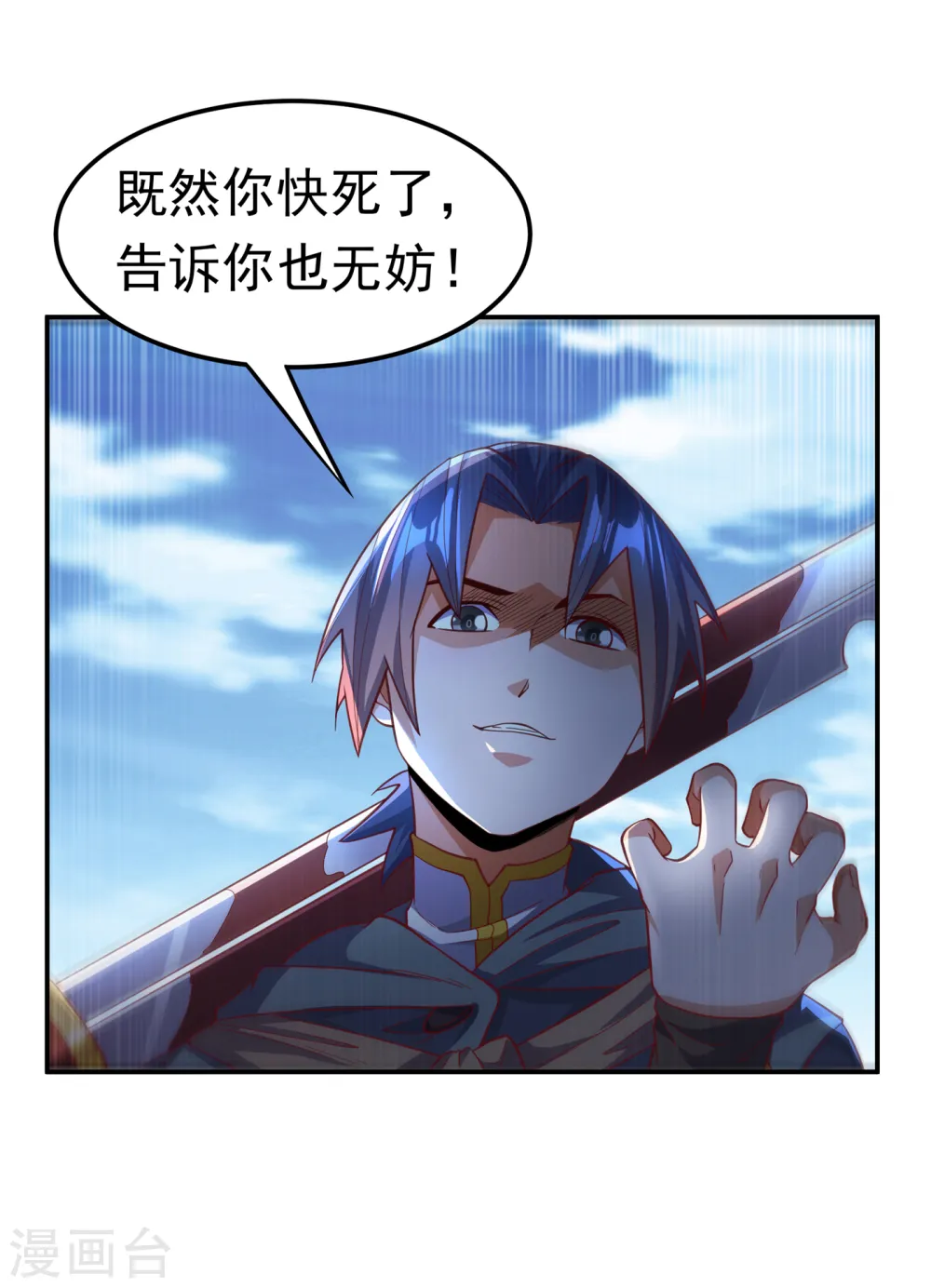 第142话 这是…突破的征兆！ 第18页