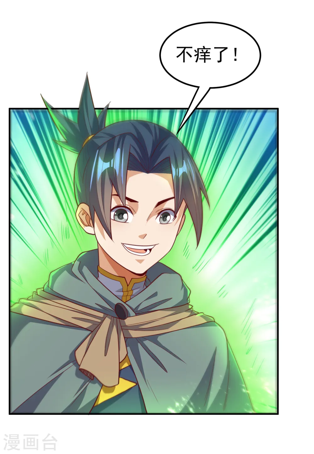 第142话 这是…突破的征兆！ 第30页