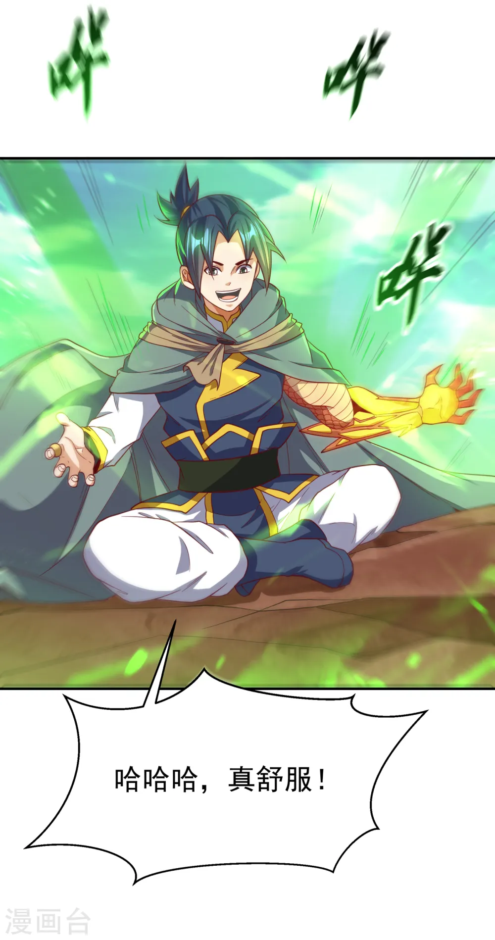 第142话 这是…突破的征兆！ 第31页