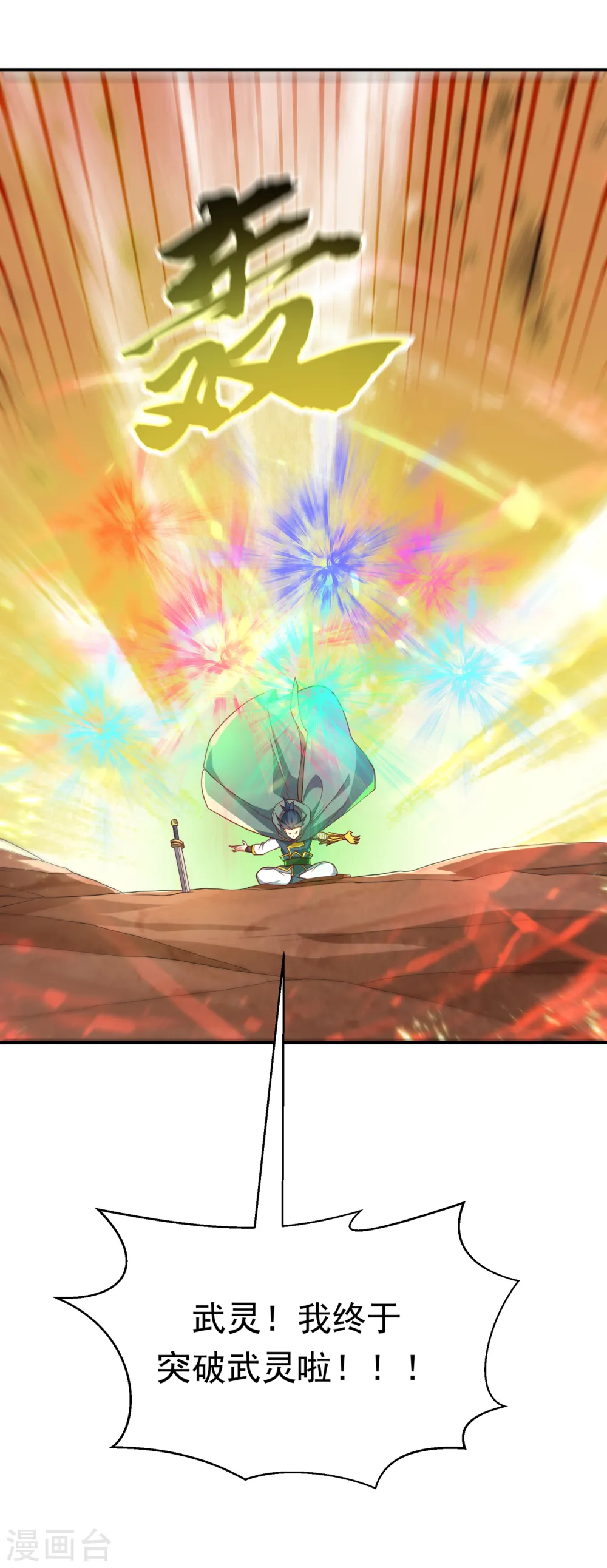 第142话 这是…突破的征兆！ 第32页