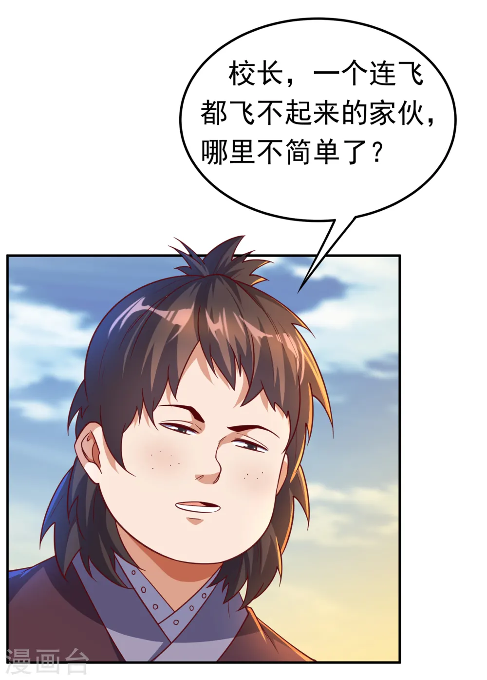 第143话 我们来切磋一下！ 第12页