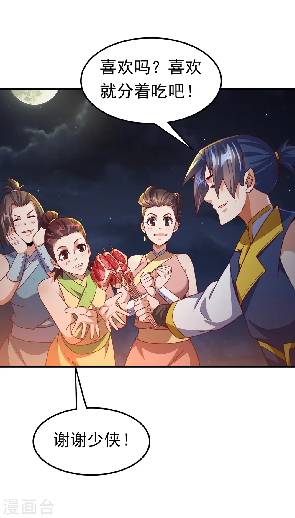 第143话 我们来切磋一下！ 第17页
