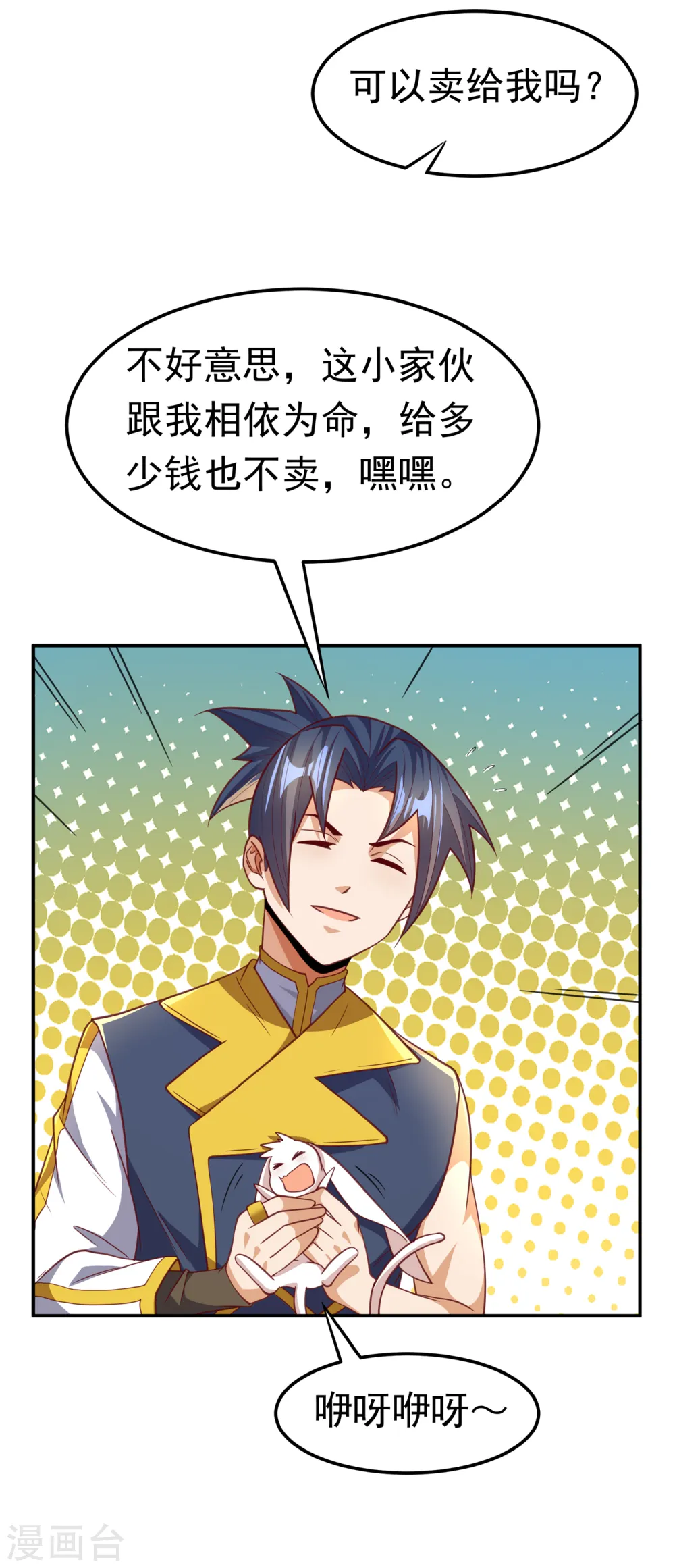第143话 我们来切磋一下！ 第20页