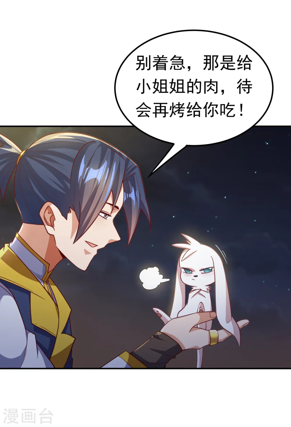 第143话 我们来切磋一下！ 第21页