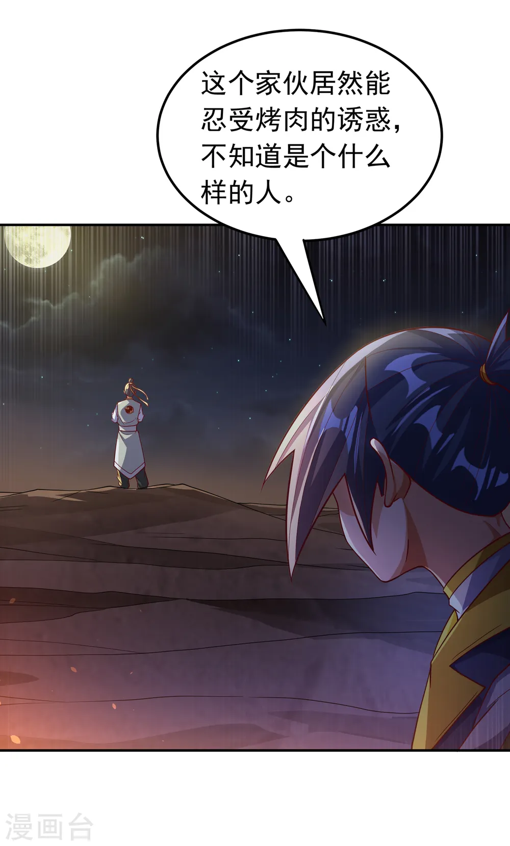 第143话 我们来切磋一下！ 第22页