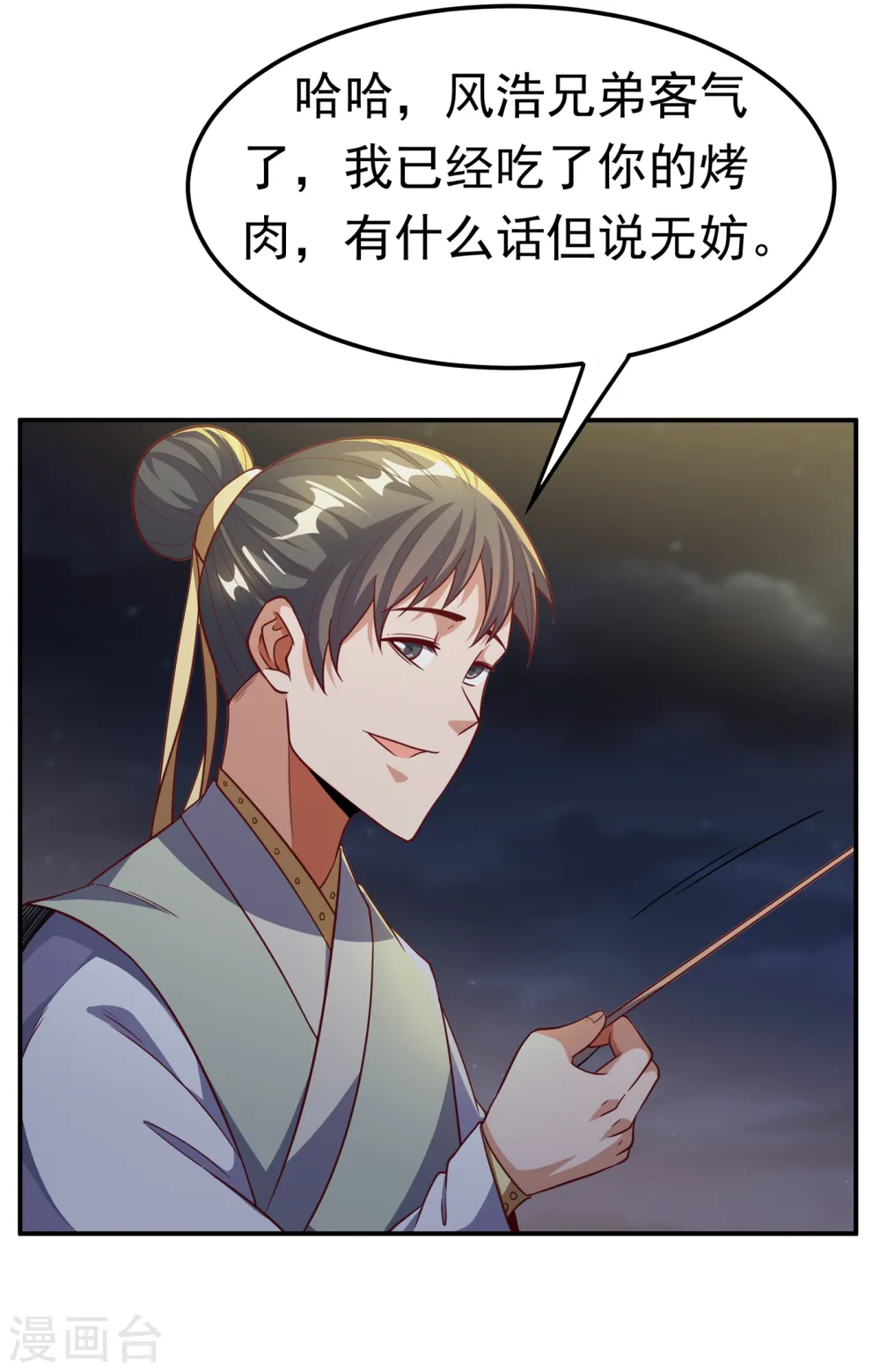 第143话 我们来切磋一下！ 第29页