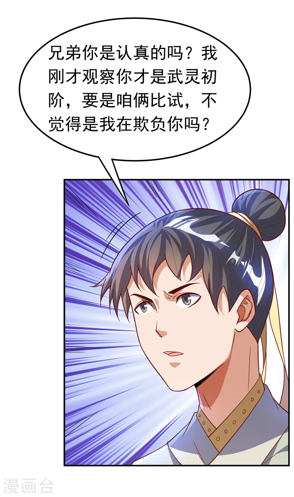 第143话 我们来切磋一下！ 第31页