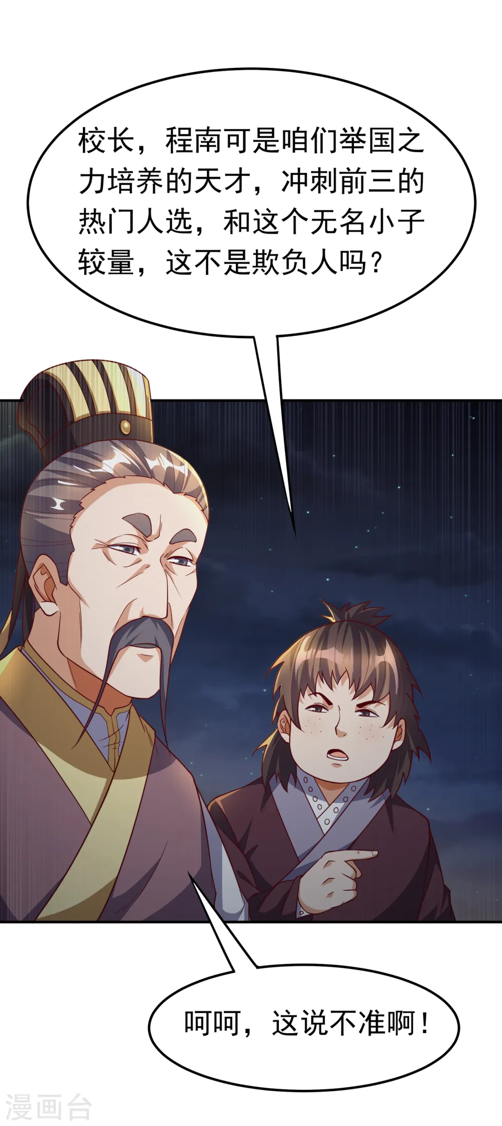 第143话 我们来切磋一下！ 第35页