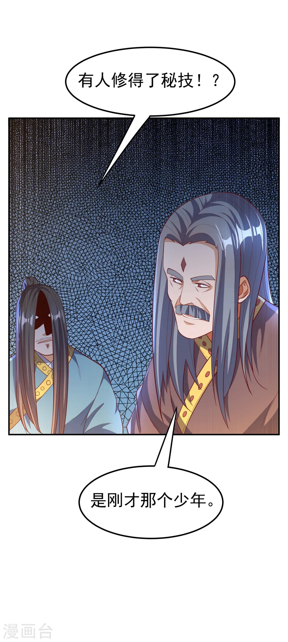 第141话 不怕死的就过来拿！ 第2页