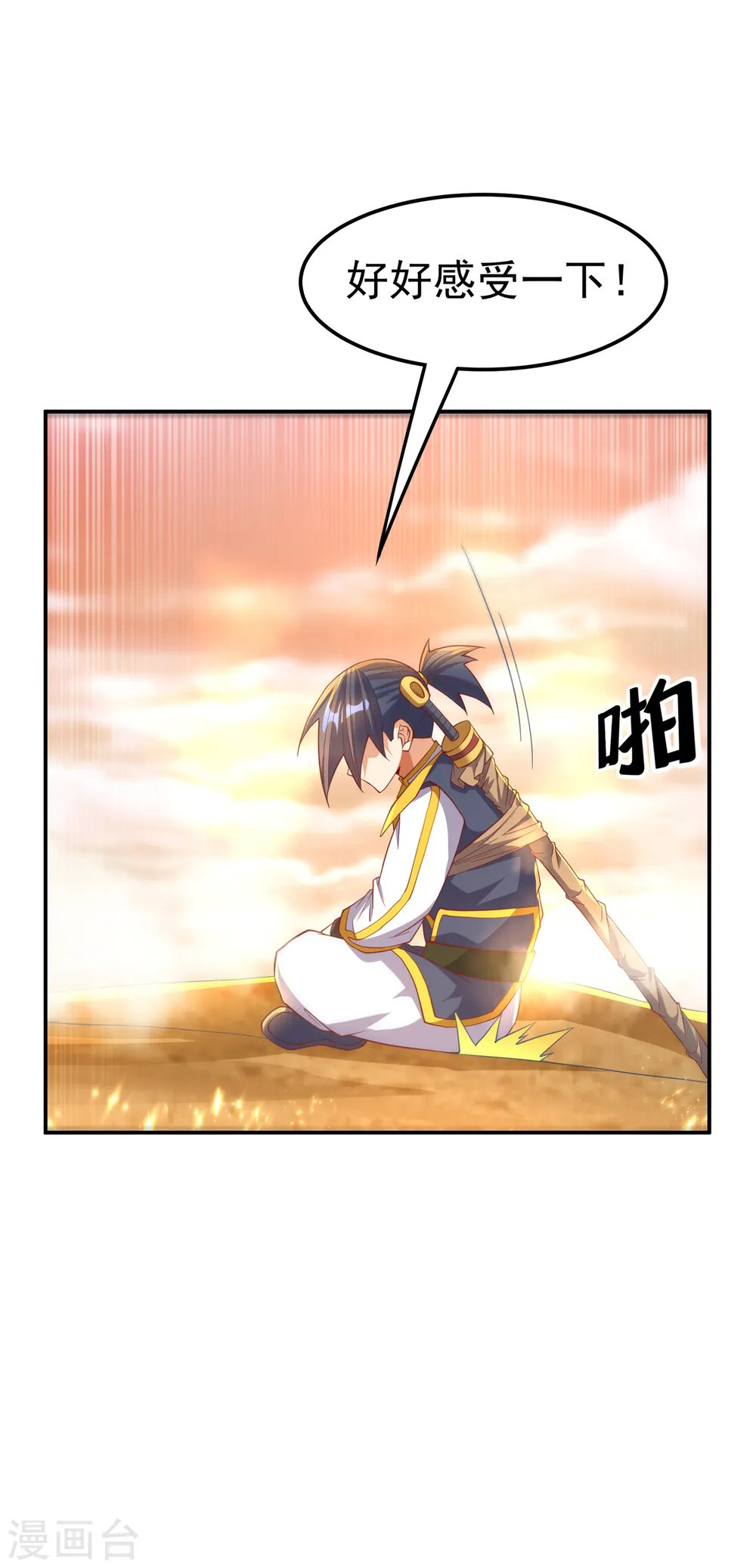 第141话 不怕死的就过来拿！ 第6页