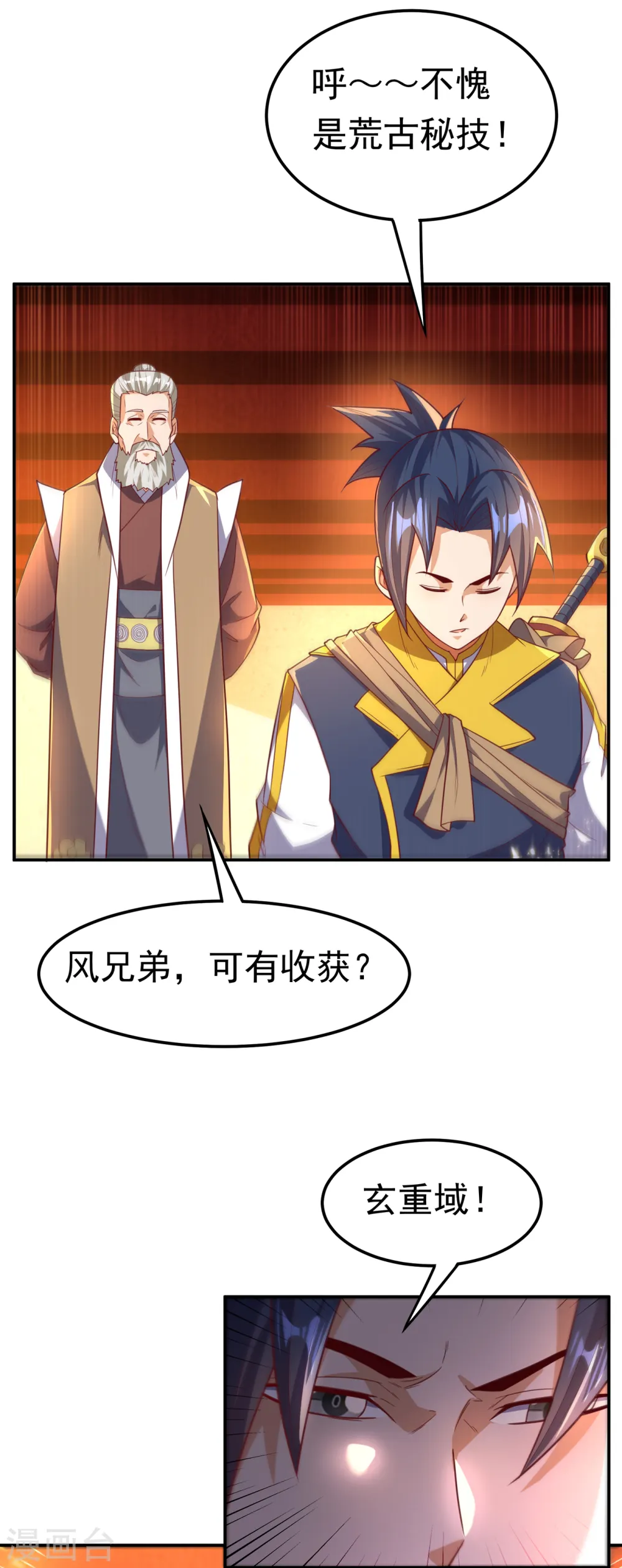 第141话 不怕死的就过来拿！ 第9页