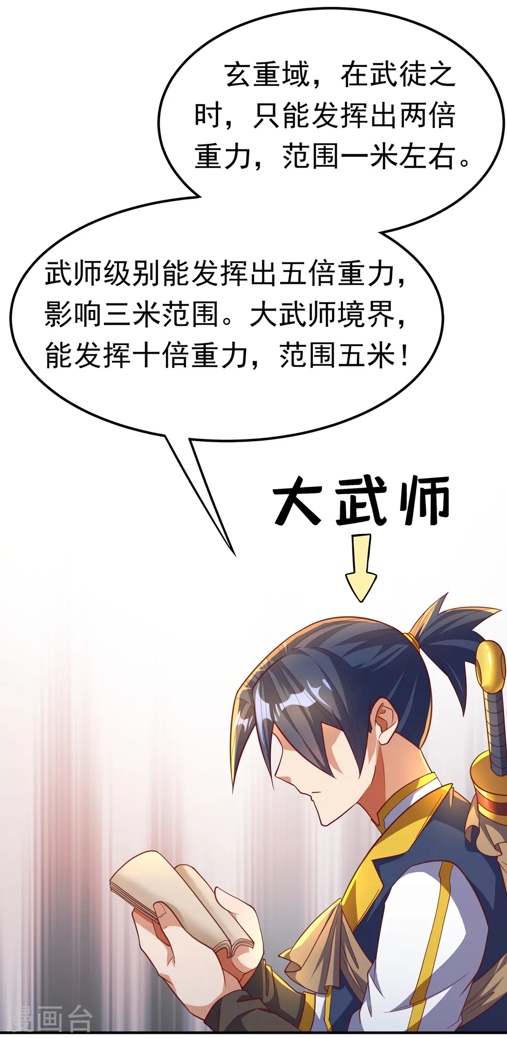 第141话 不怕死的就过来拿！ 第15页