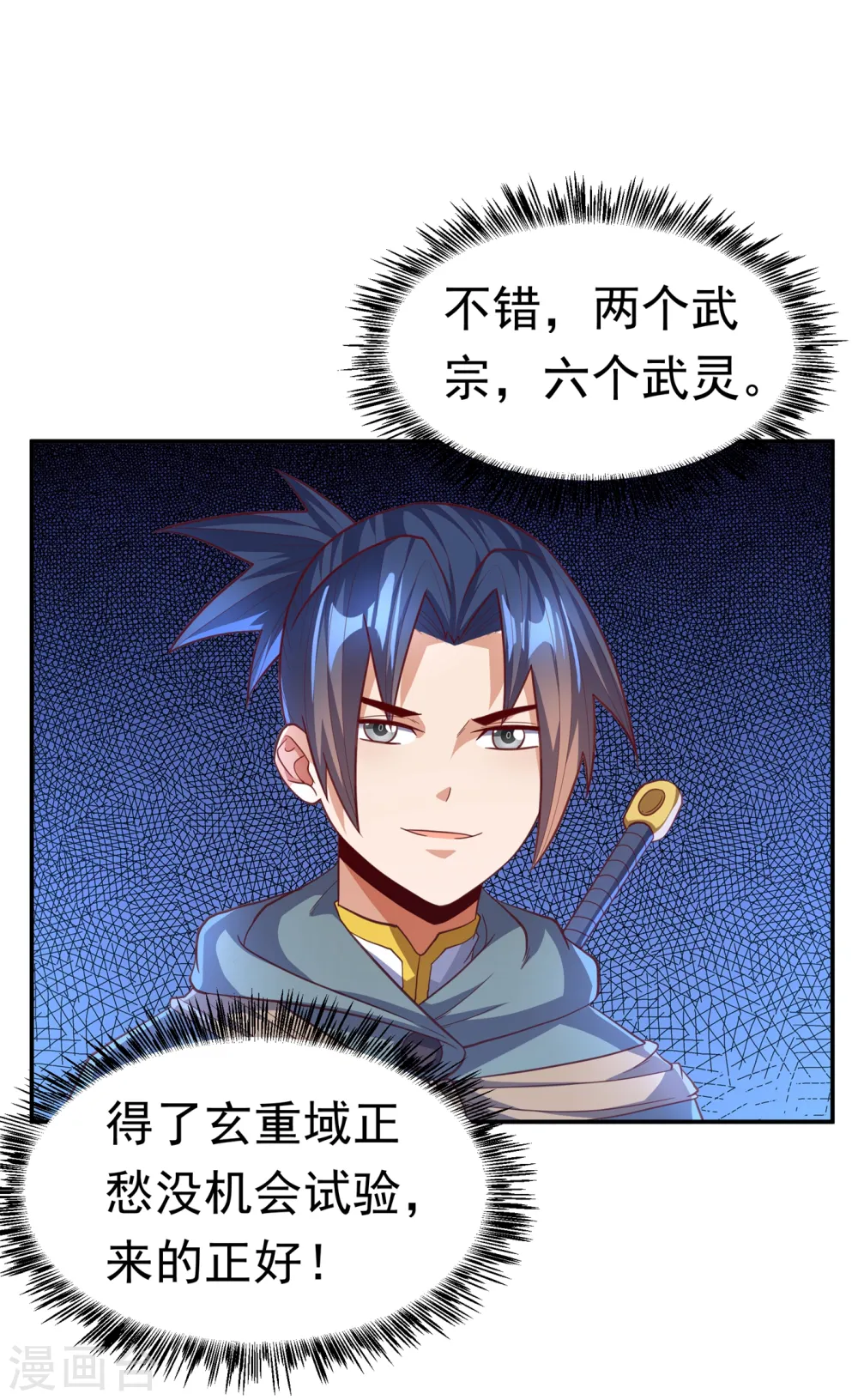 第141话 不怕死的就过来拿！ 第28页