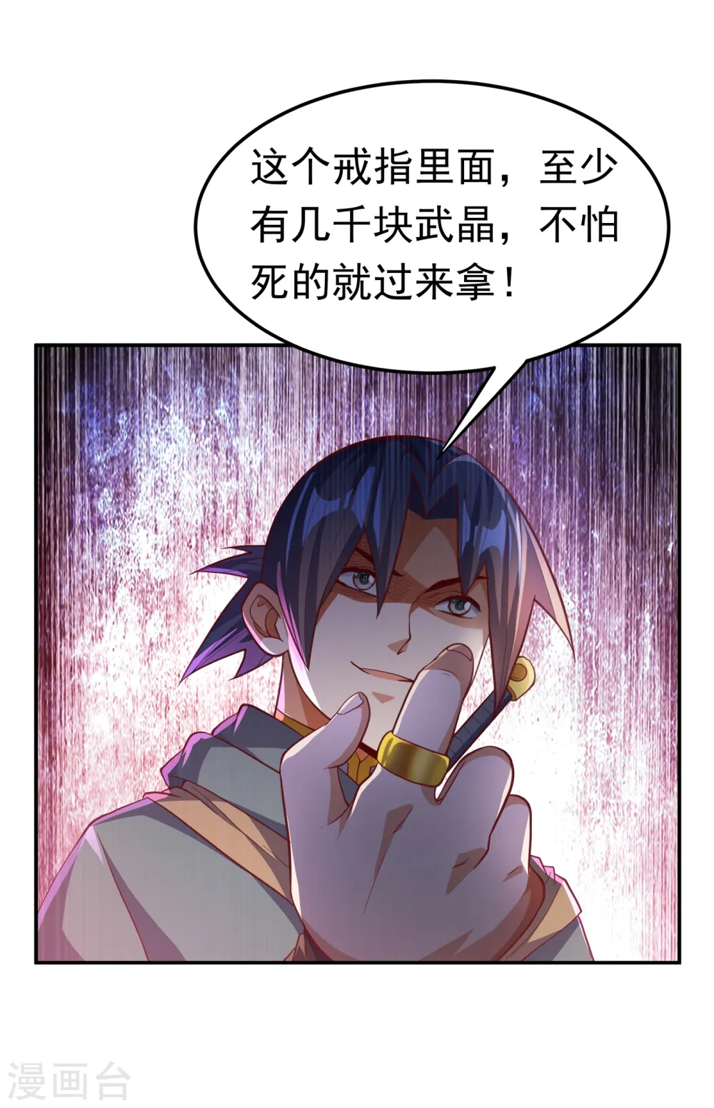 第141话 不怕死的就过来拿！ 第29页