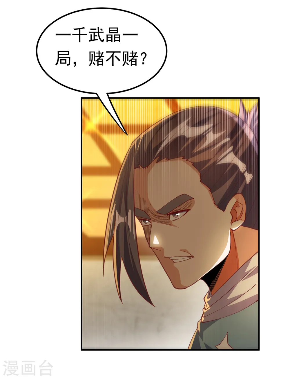 第139话 你到底是什么人？ 第2页