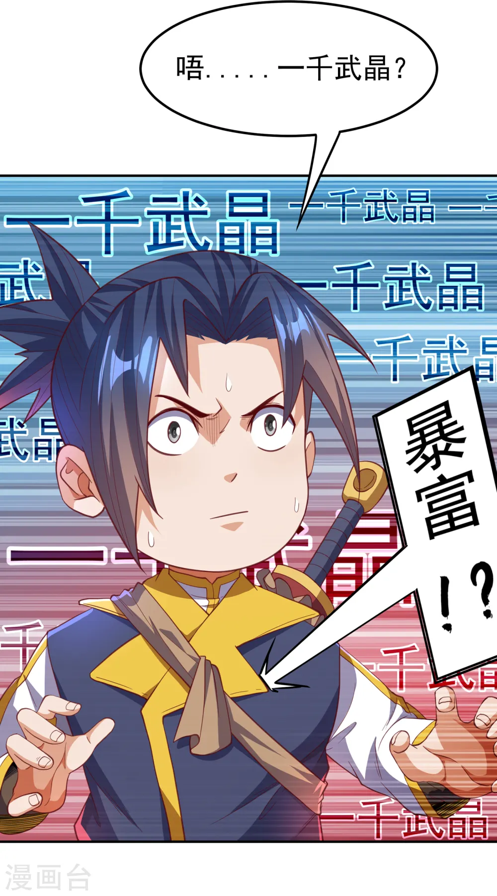 第139话 你到底是什么人？ 第3页