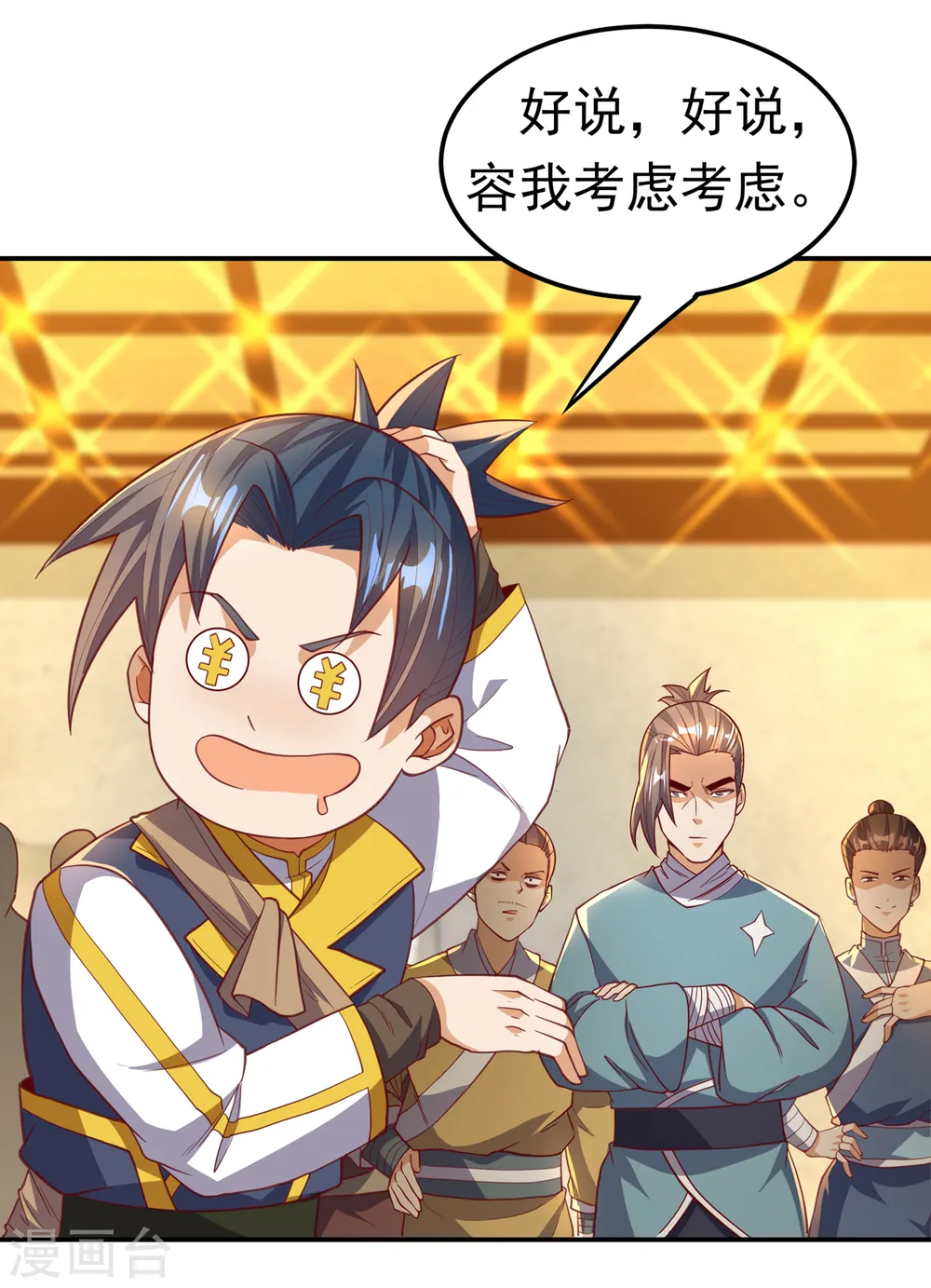 第139话 你到底是什么人？ 第5页