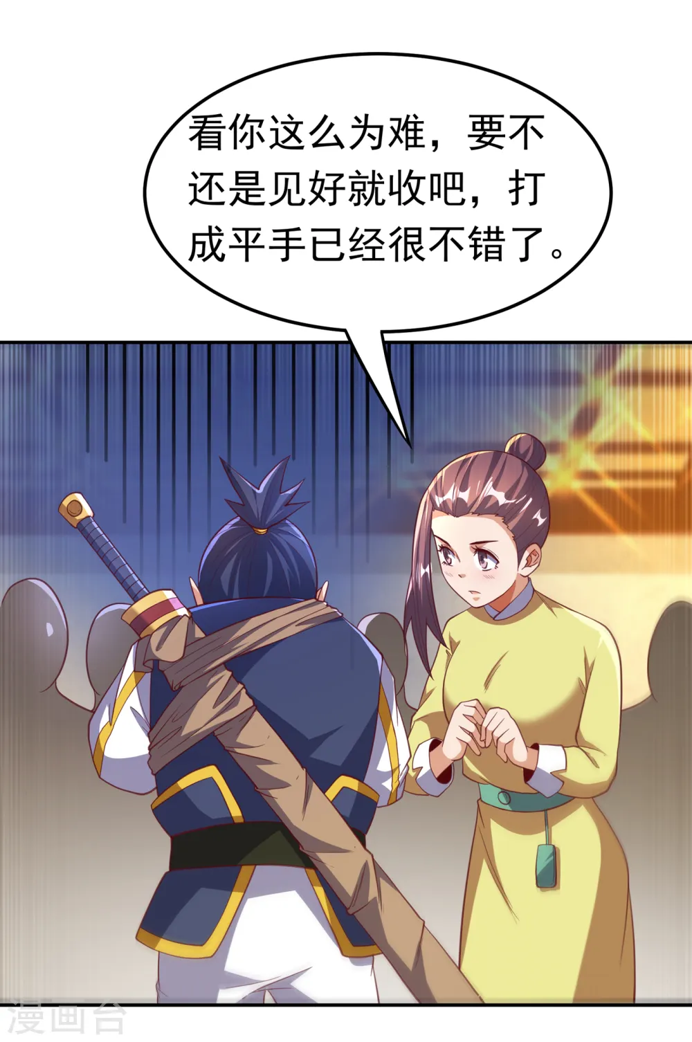 第139话 你到底是什么人？ 第7页