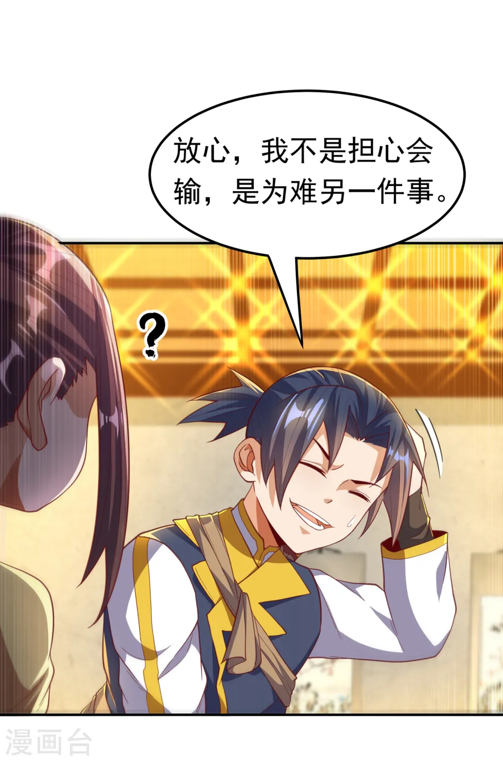 第139话 你到底是什么人？ 第8页