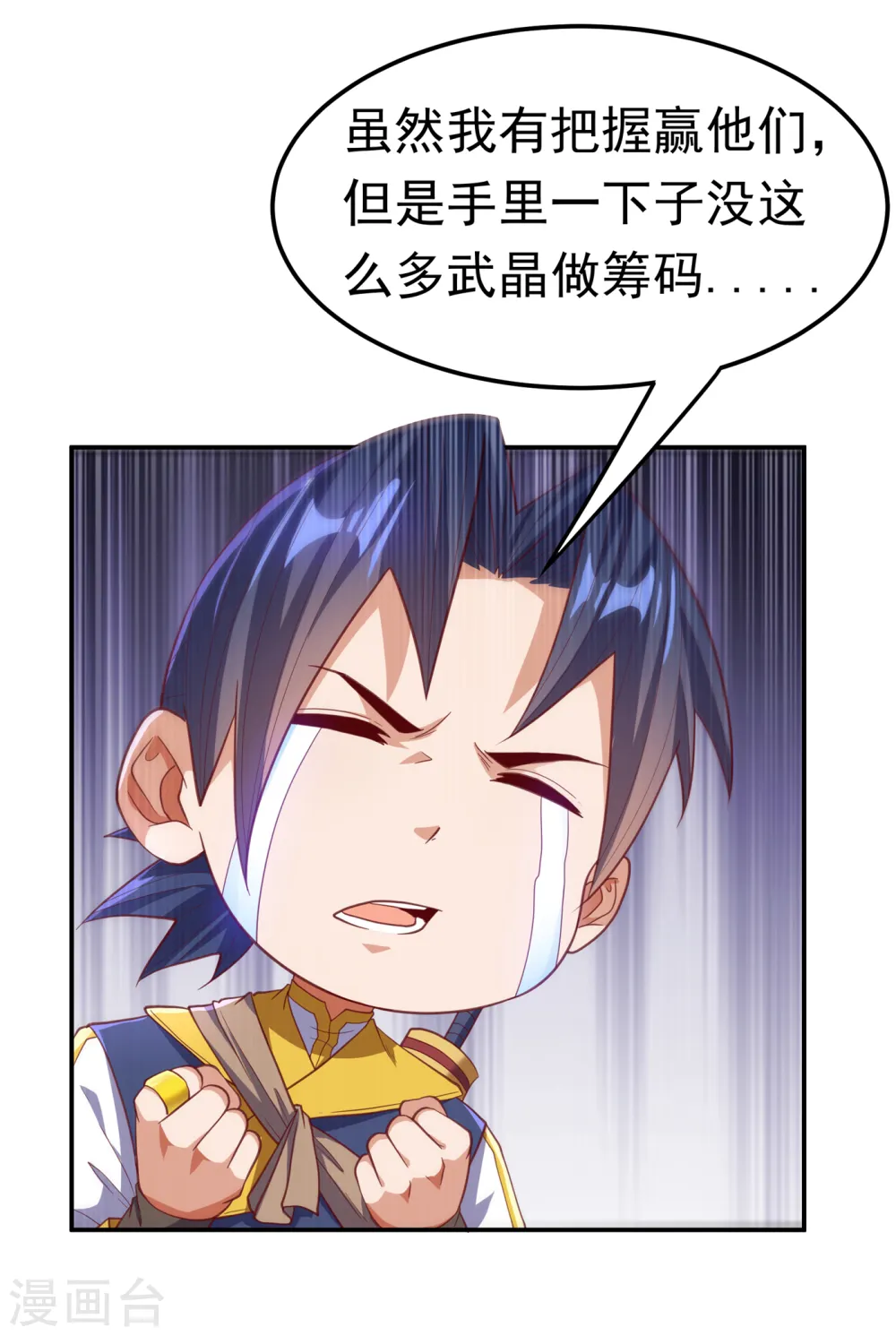 第139话 你到底是什么人？ 第9页