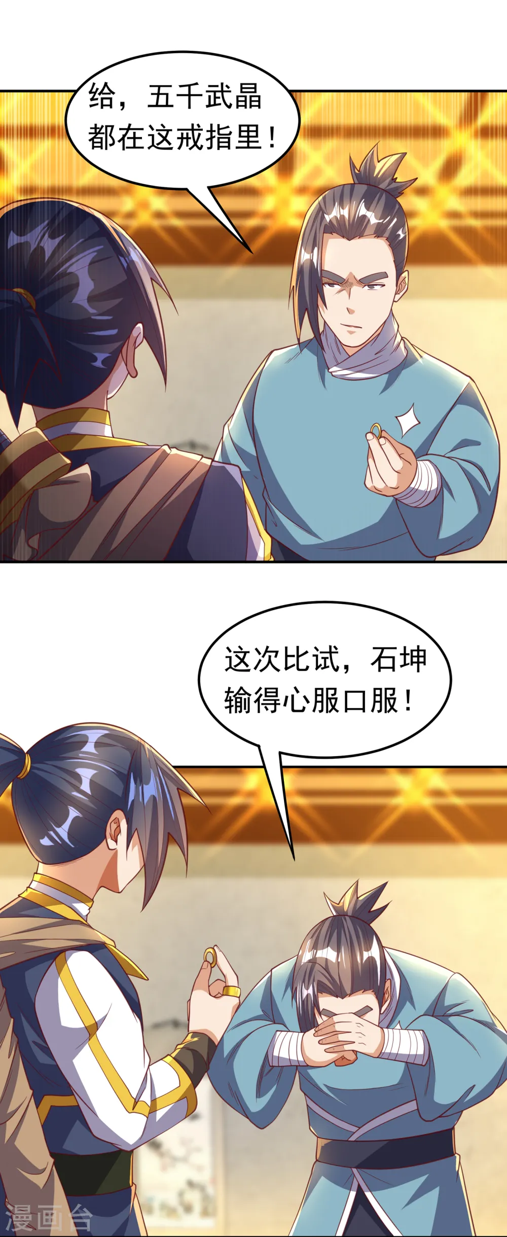 第139话 你到底是什么人？ 第20页