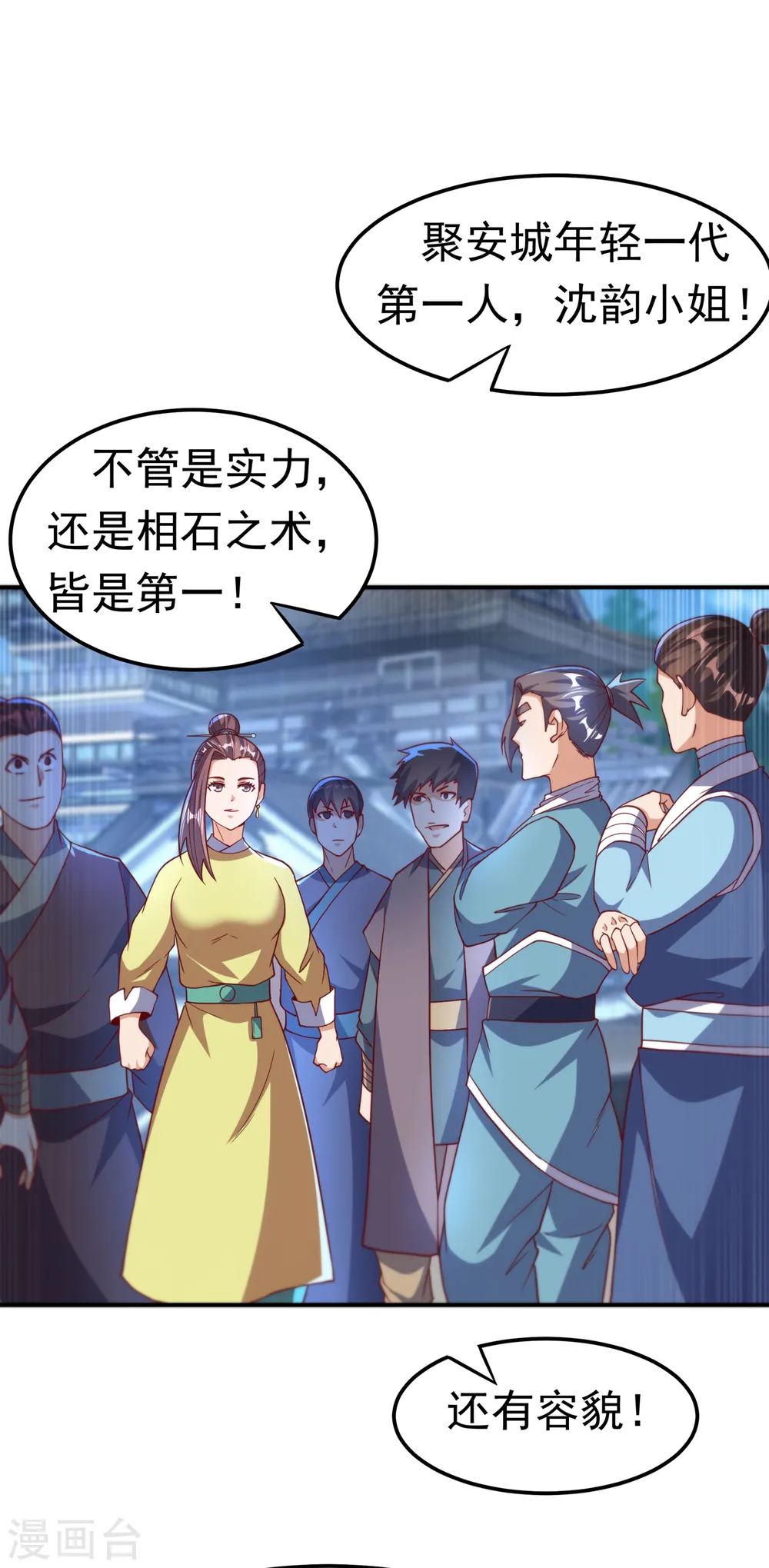 第137话 怎么是你？！ 第1页