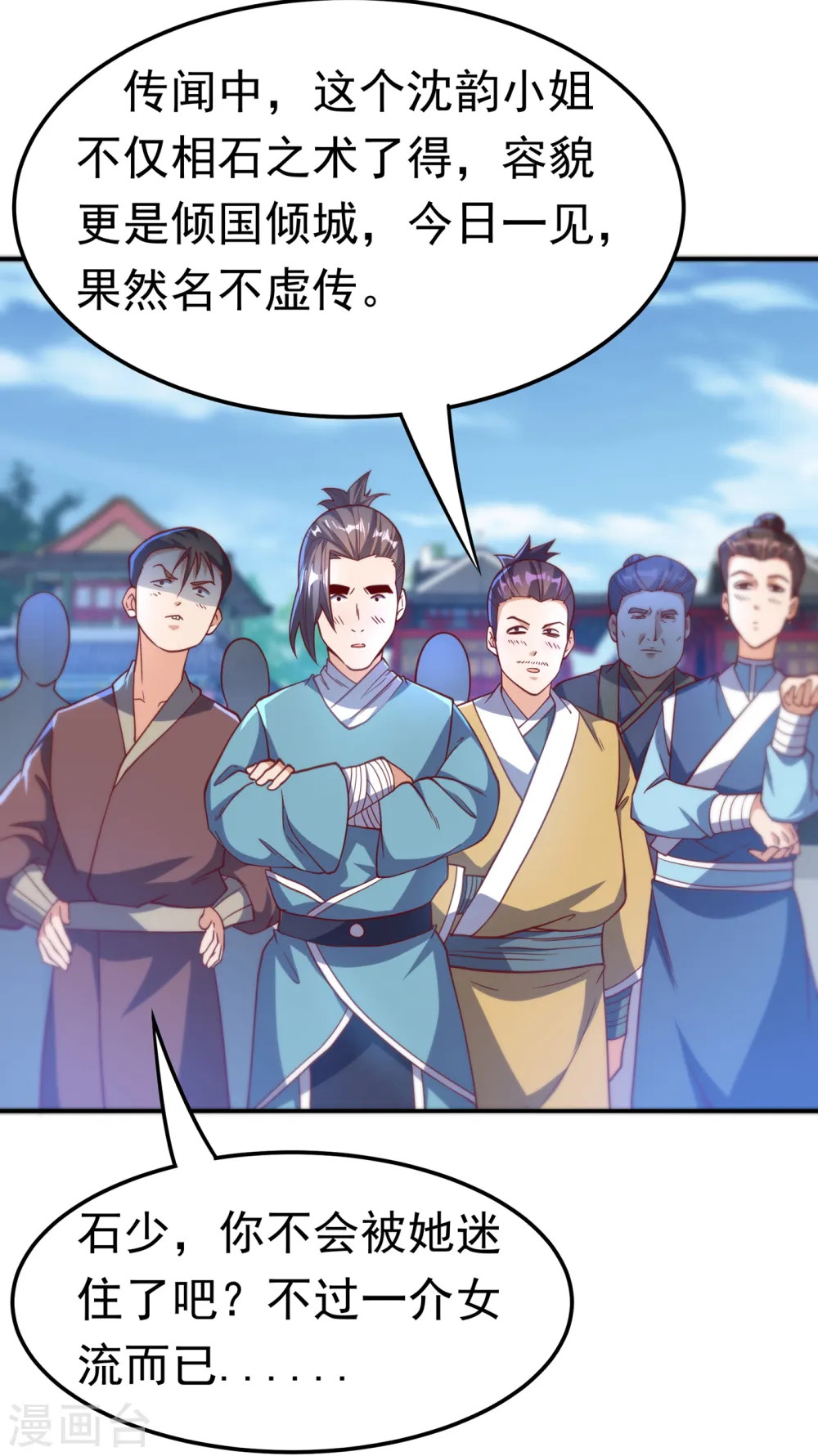 第137话 怎么是你？！ 第2页