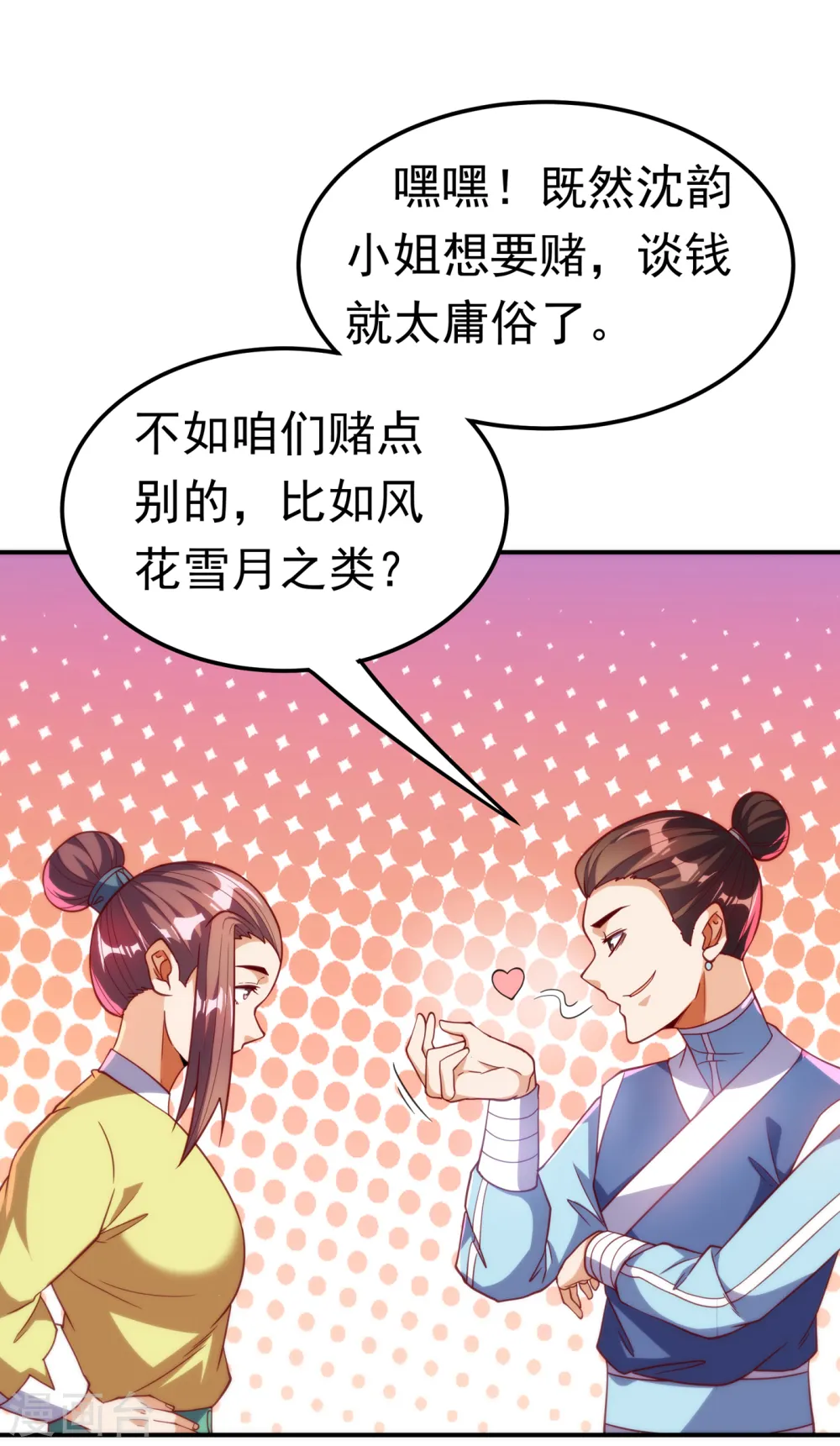 第137话 怎么是你？！ 第4页