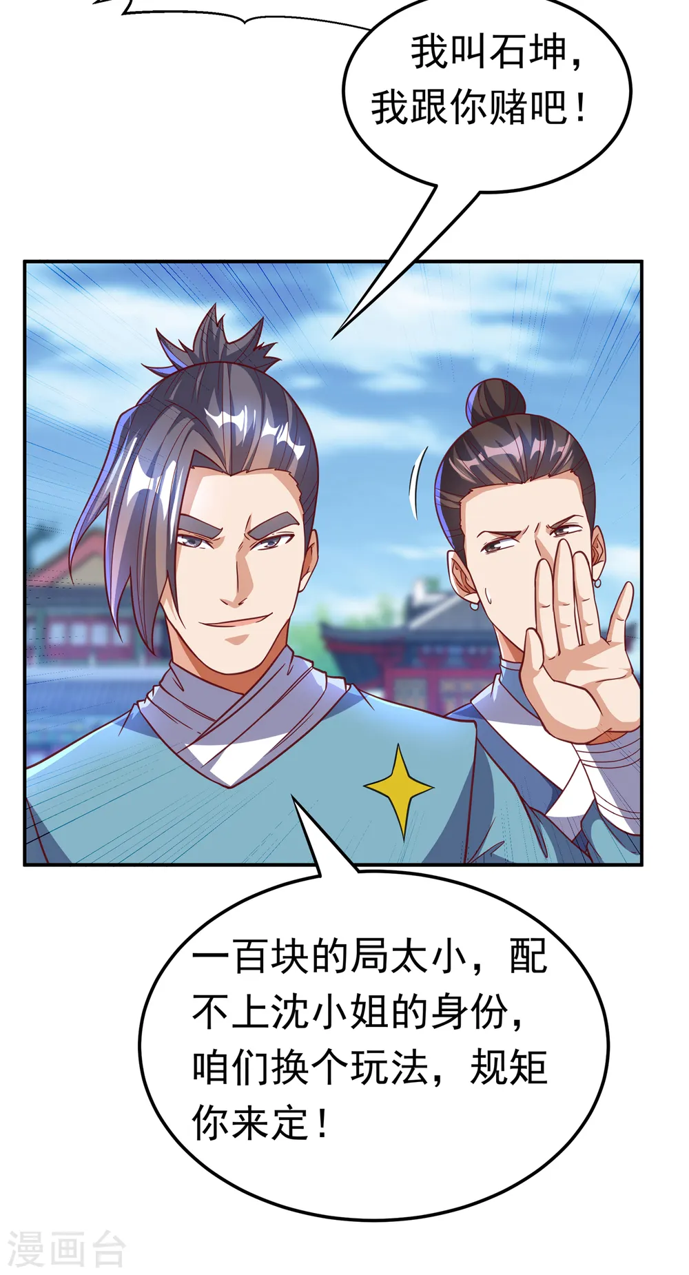 第137话 怎么是你？！ 第7页
