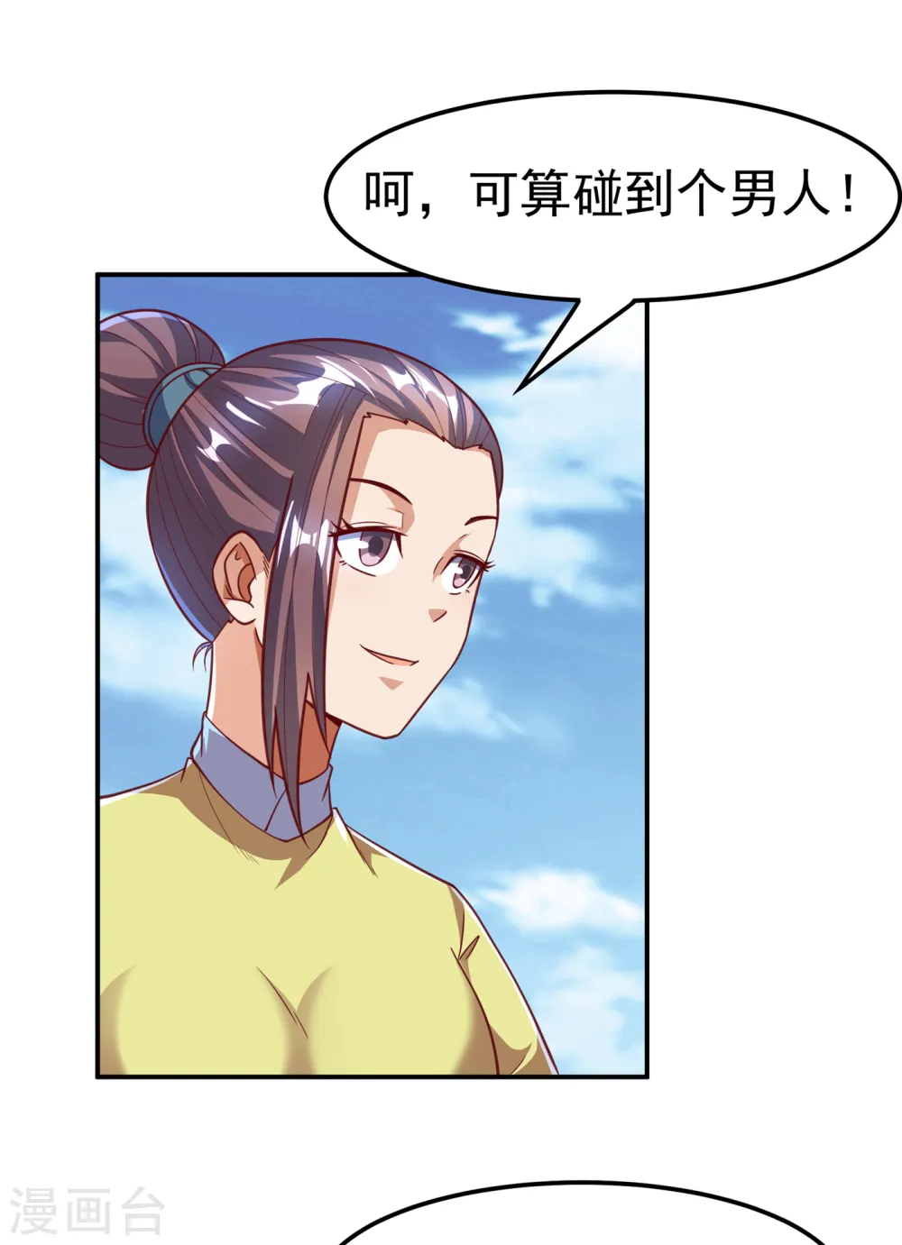 第137话 怎么是你？！ 第8页