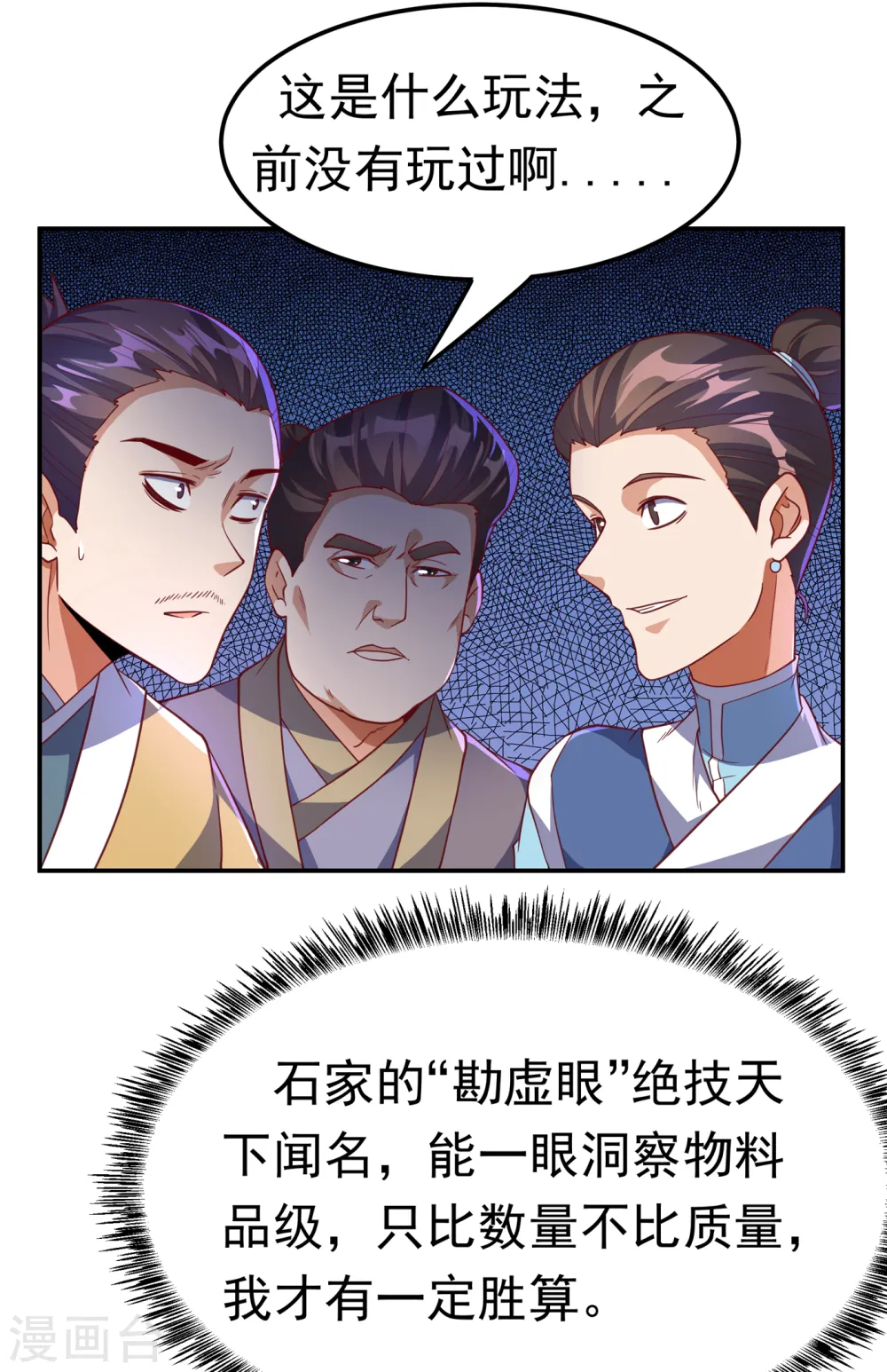 第137话 怎么是你？！ 第10页