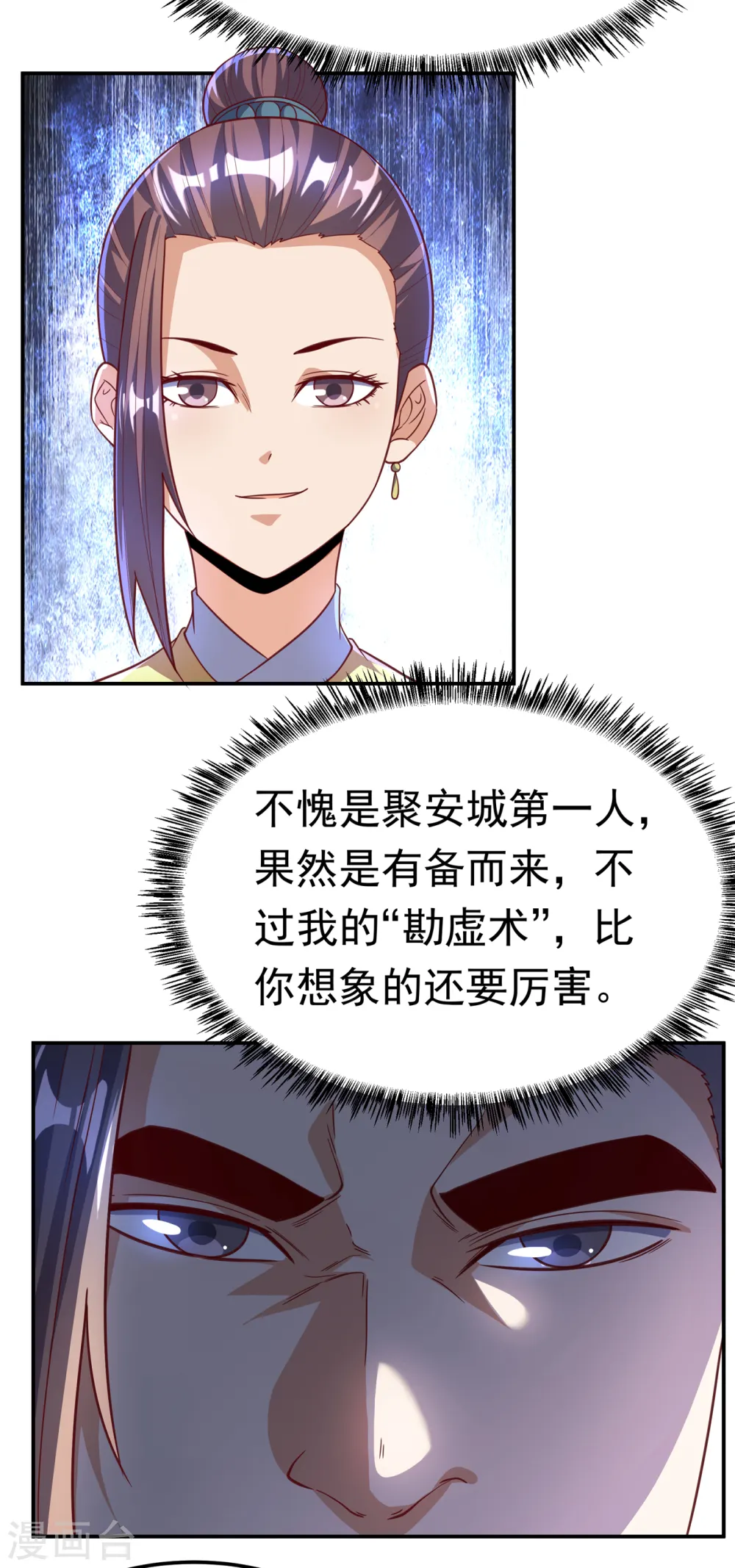 第137话 怎么是你？！ 第11页