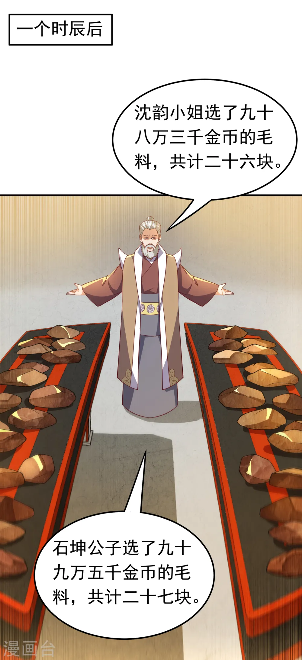 第137话 怎么是你？！ 第14页