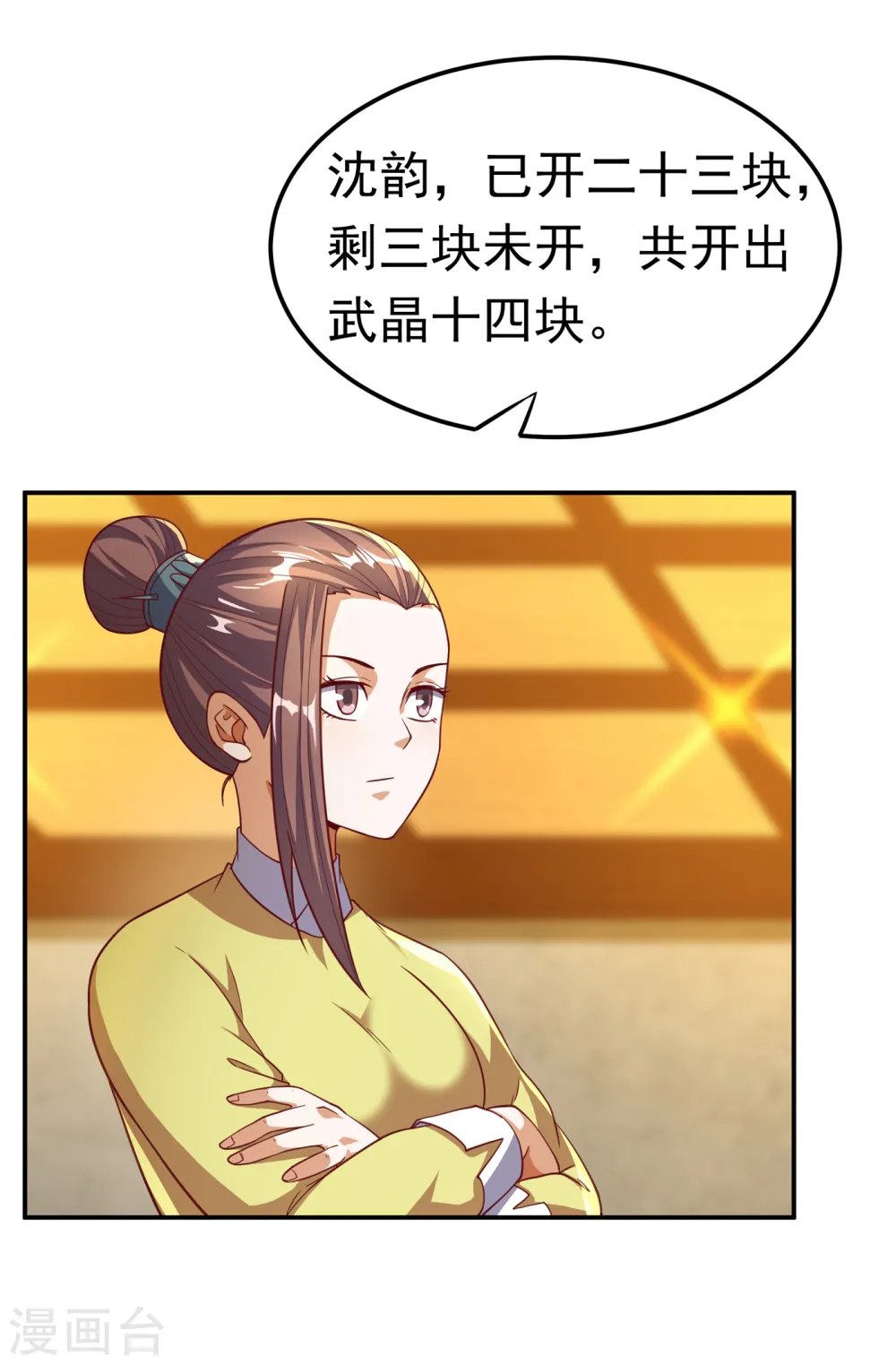 第137话 怎么是你？！ 第19页