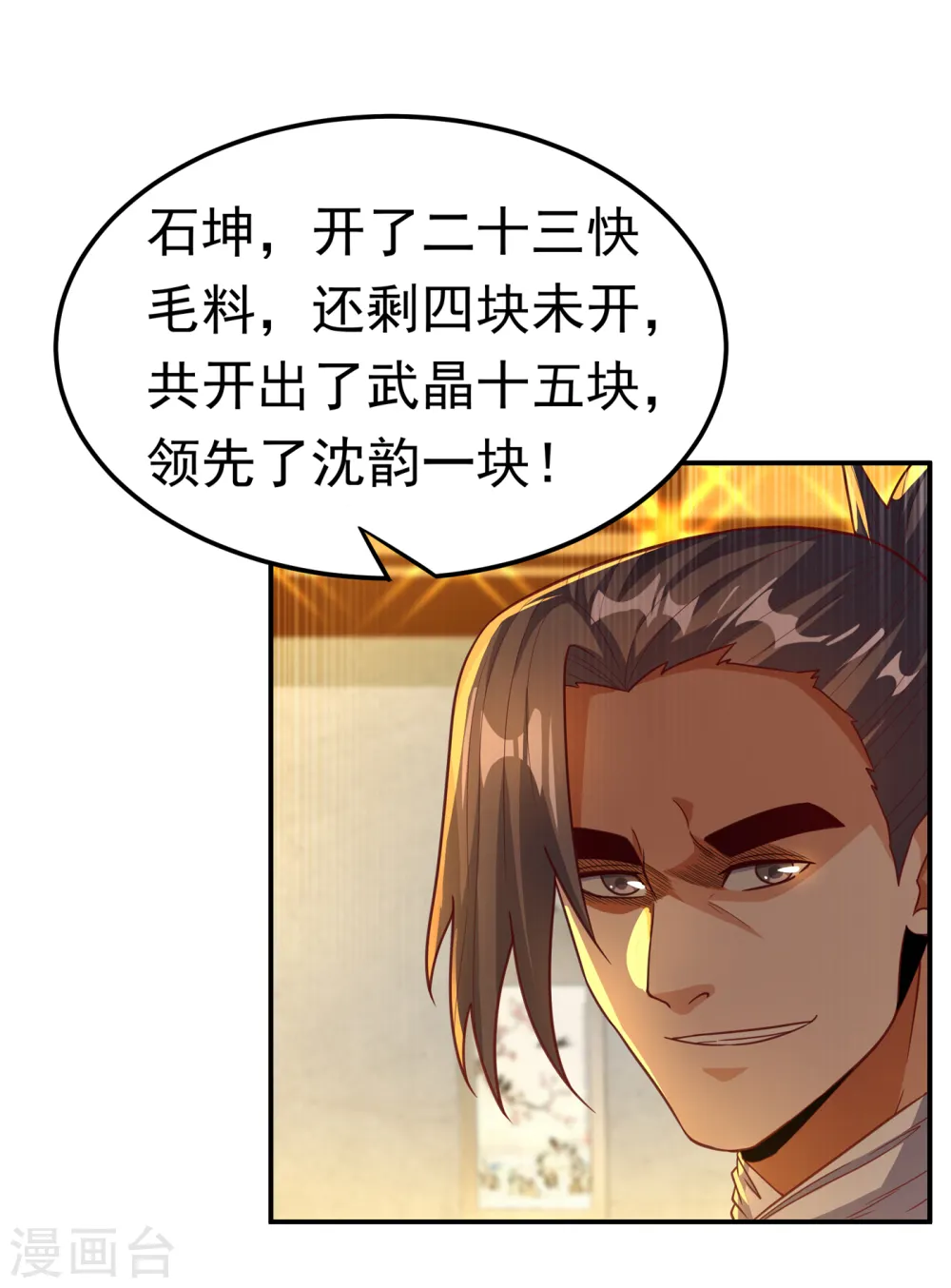 第137话 怎么是你？！ 第20页