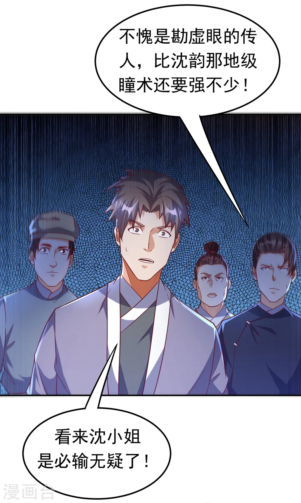 第137话 怎么是你？！ 第21页