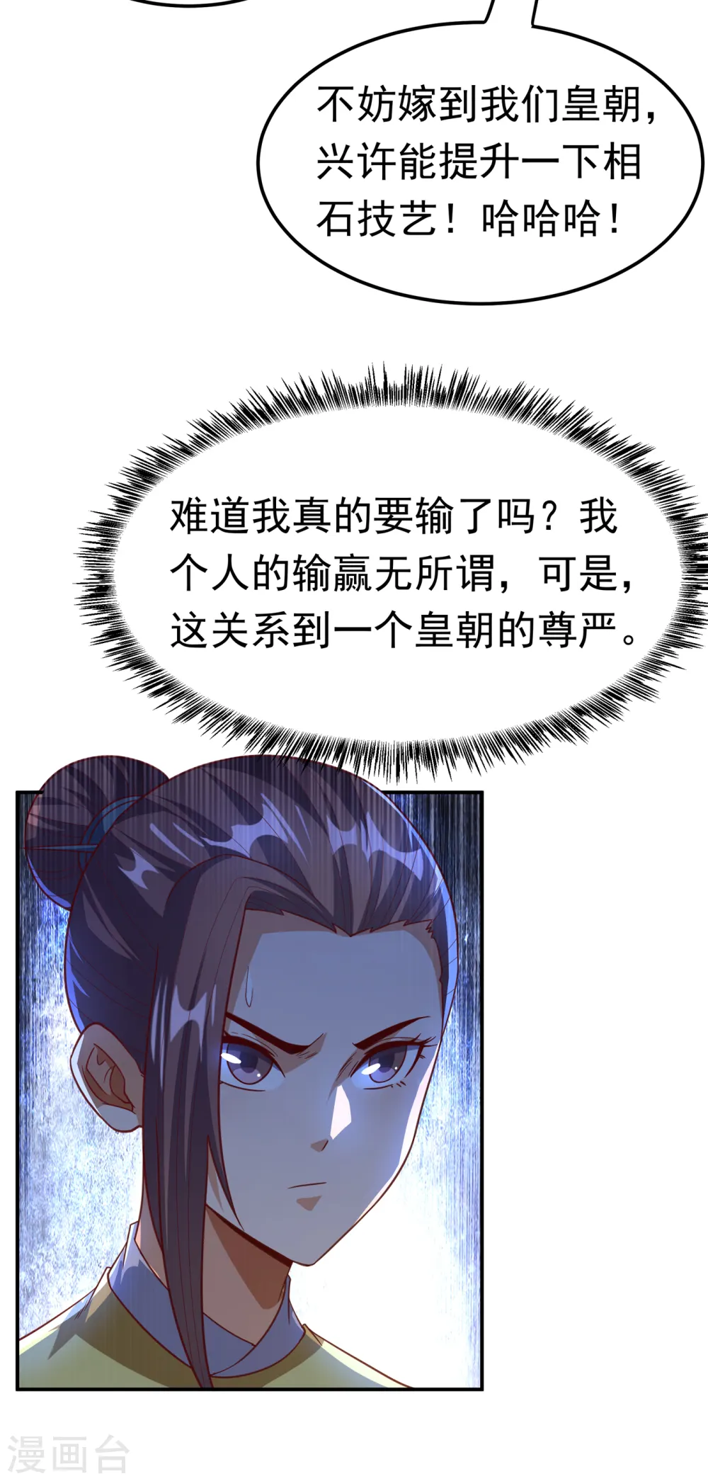 第137话 怎么是你？！ 第23页