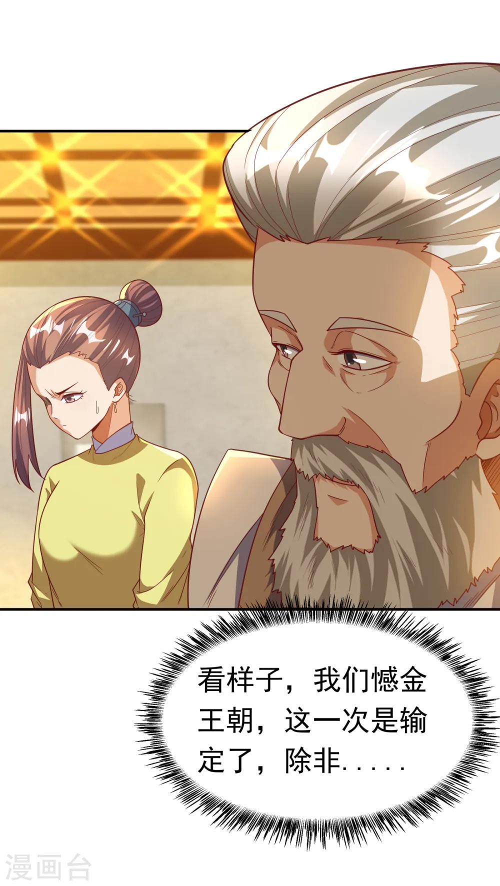 第137话 怎么是你？！ 第24页