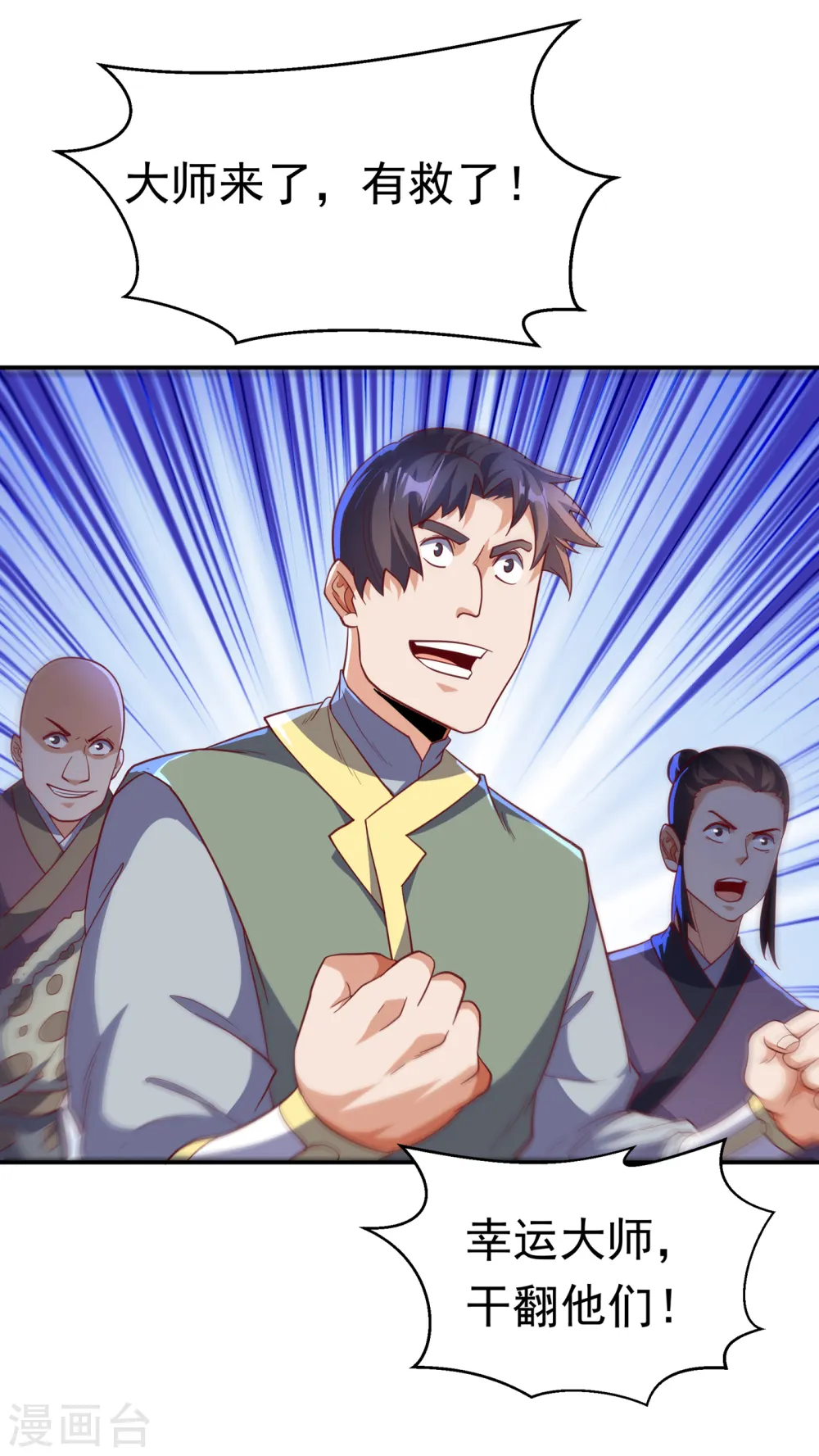 第137话 怎么是你？！ 第29页